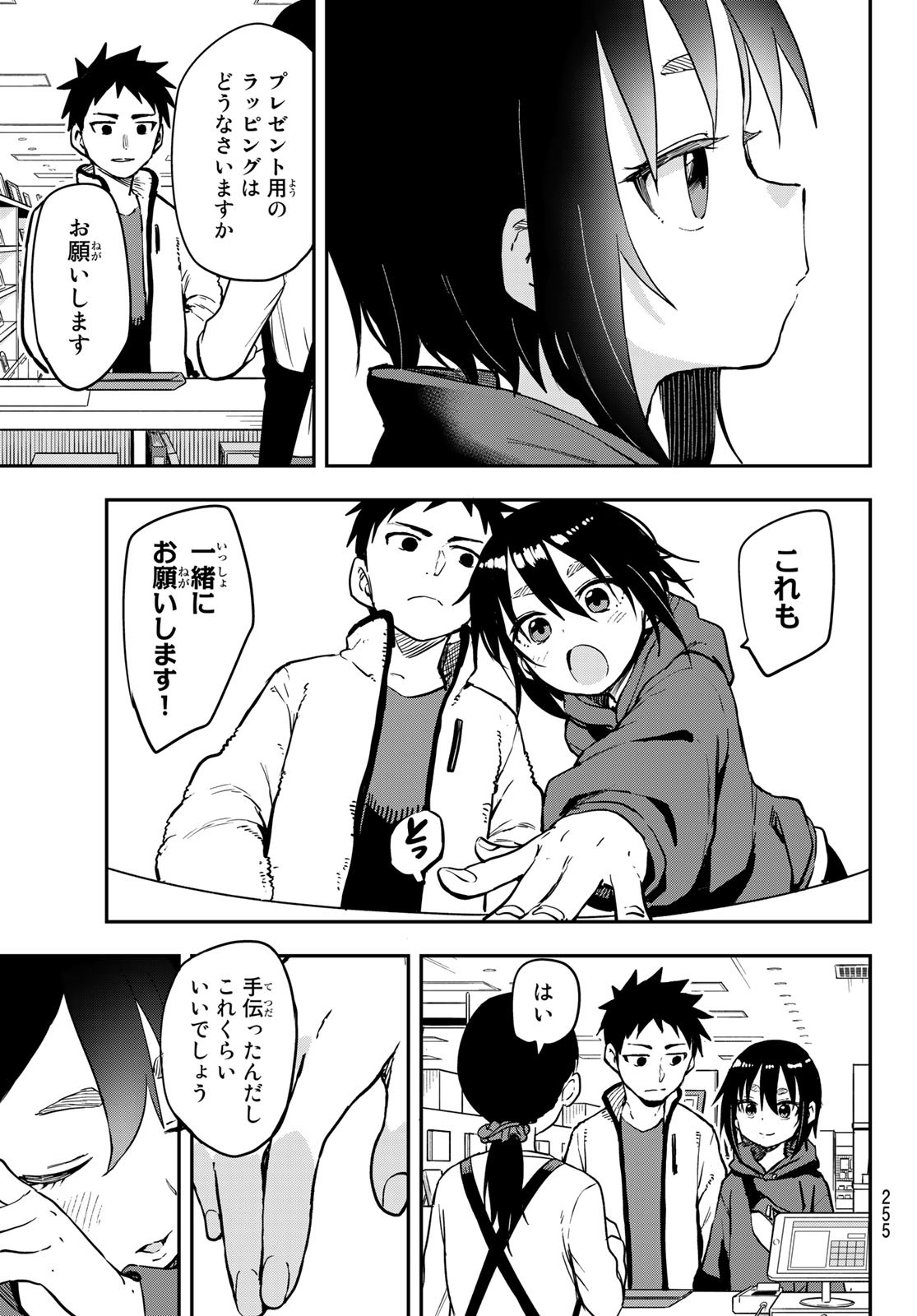 それでも歩は寄せてくる 第192話 - Page 6