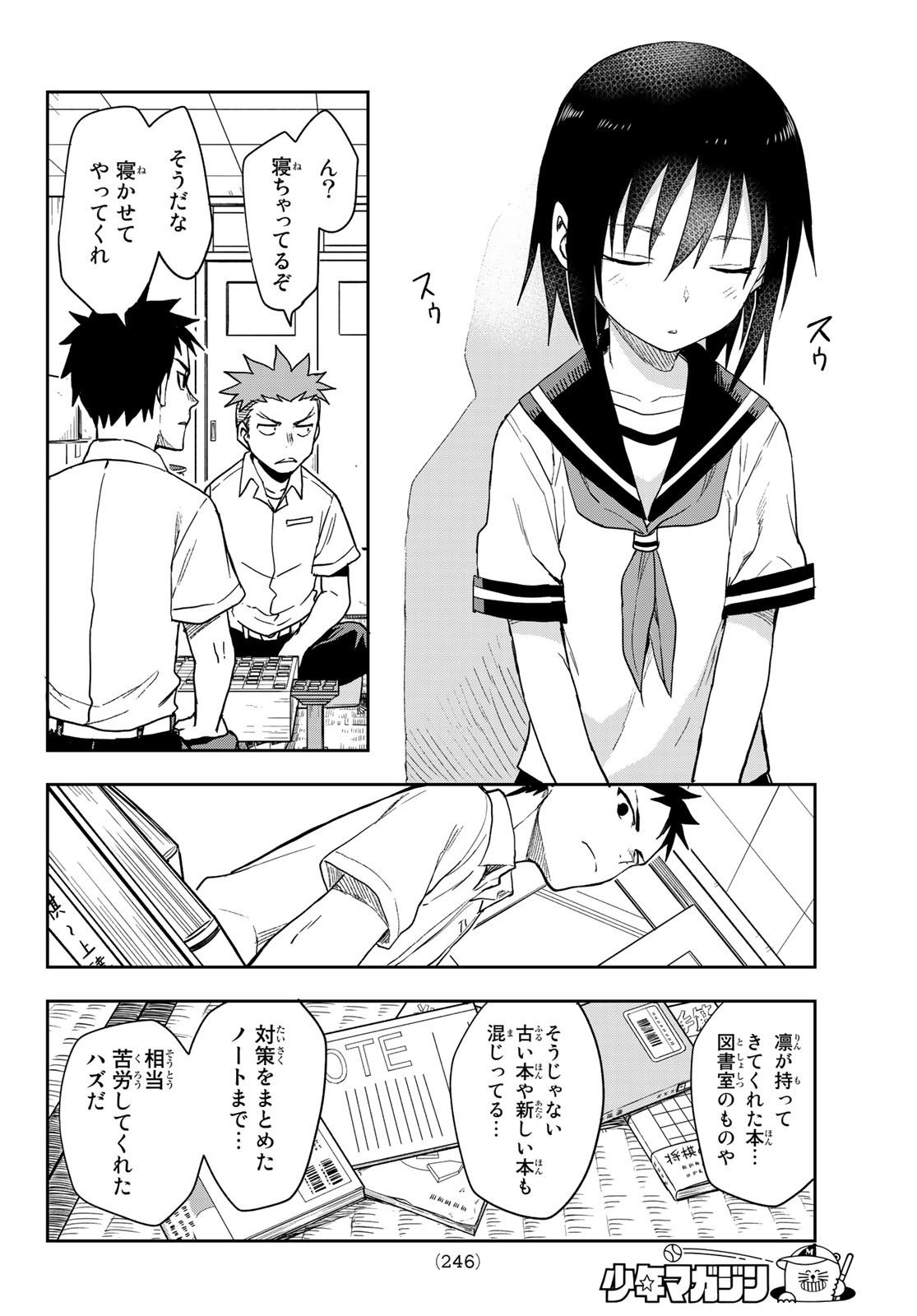 それでも歩は寄せてくる 第96話 - Page 6