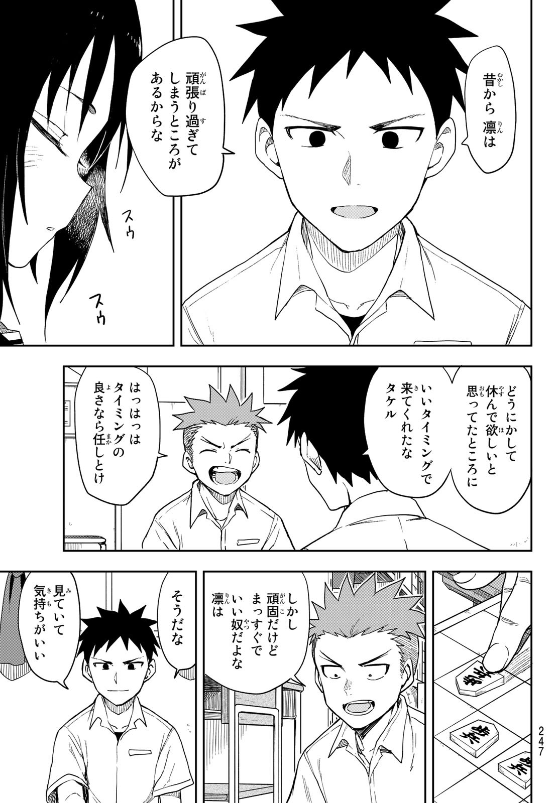 それでも歩は寄せてくる 第96話 - Page 7