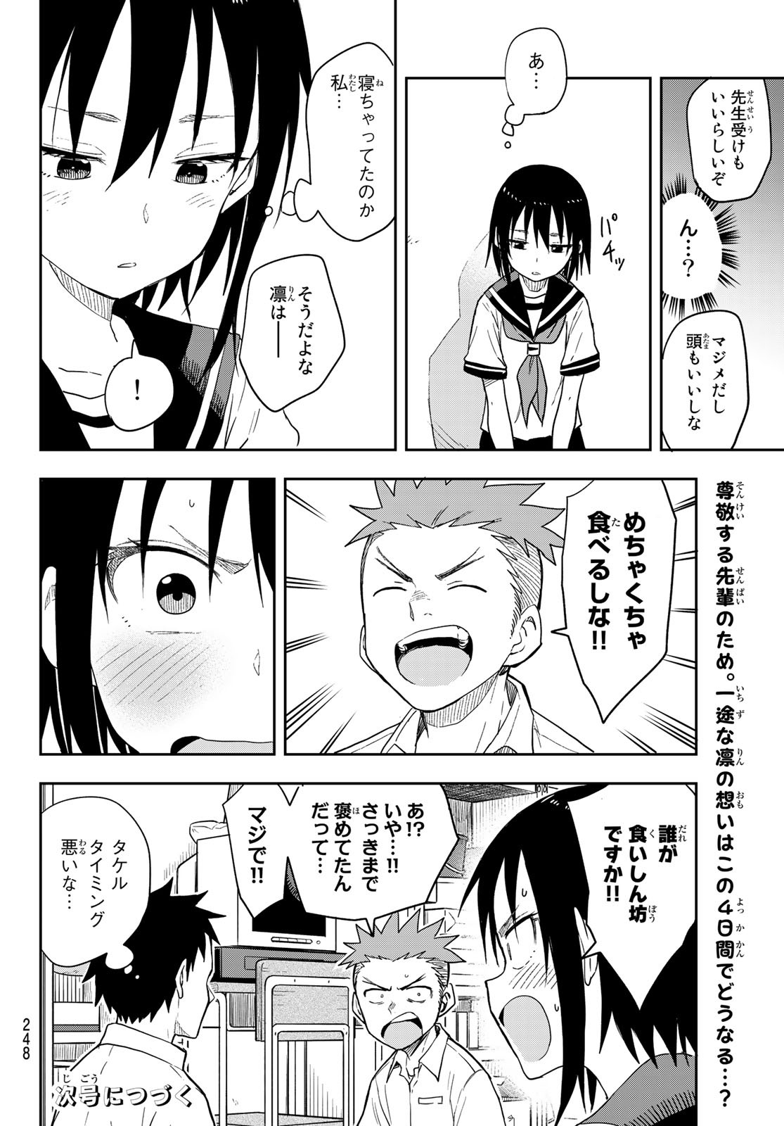 それでも歩は寄せてくる 第96話 - Page 8