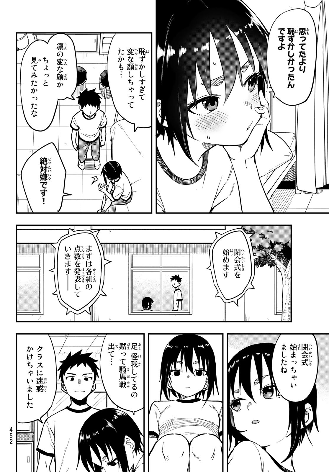 それでも歩は寄せてくる 第180話 - Page 4