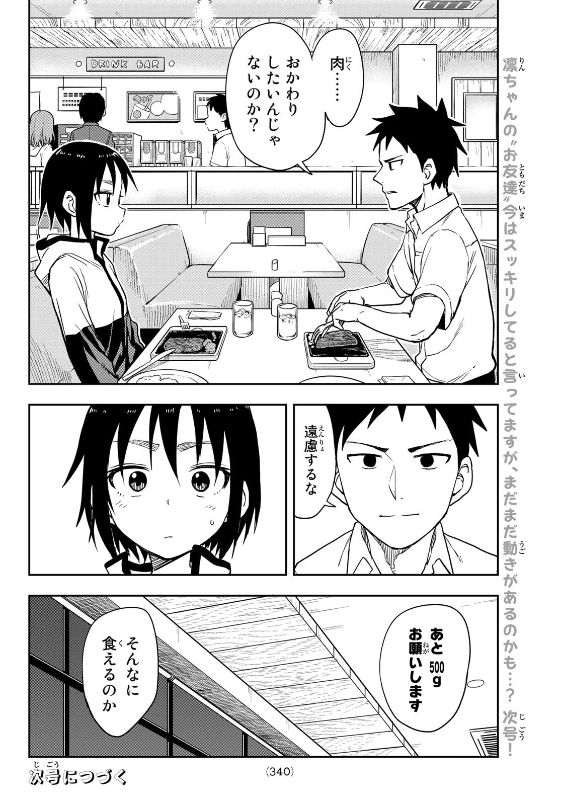 それでも歩は寄せてくる 第114話 - Page 8