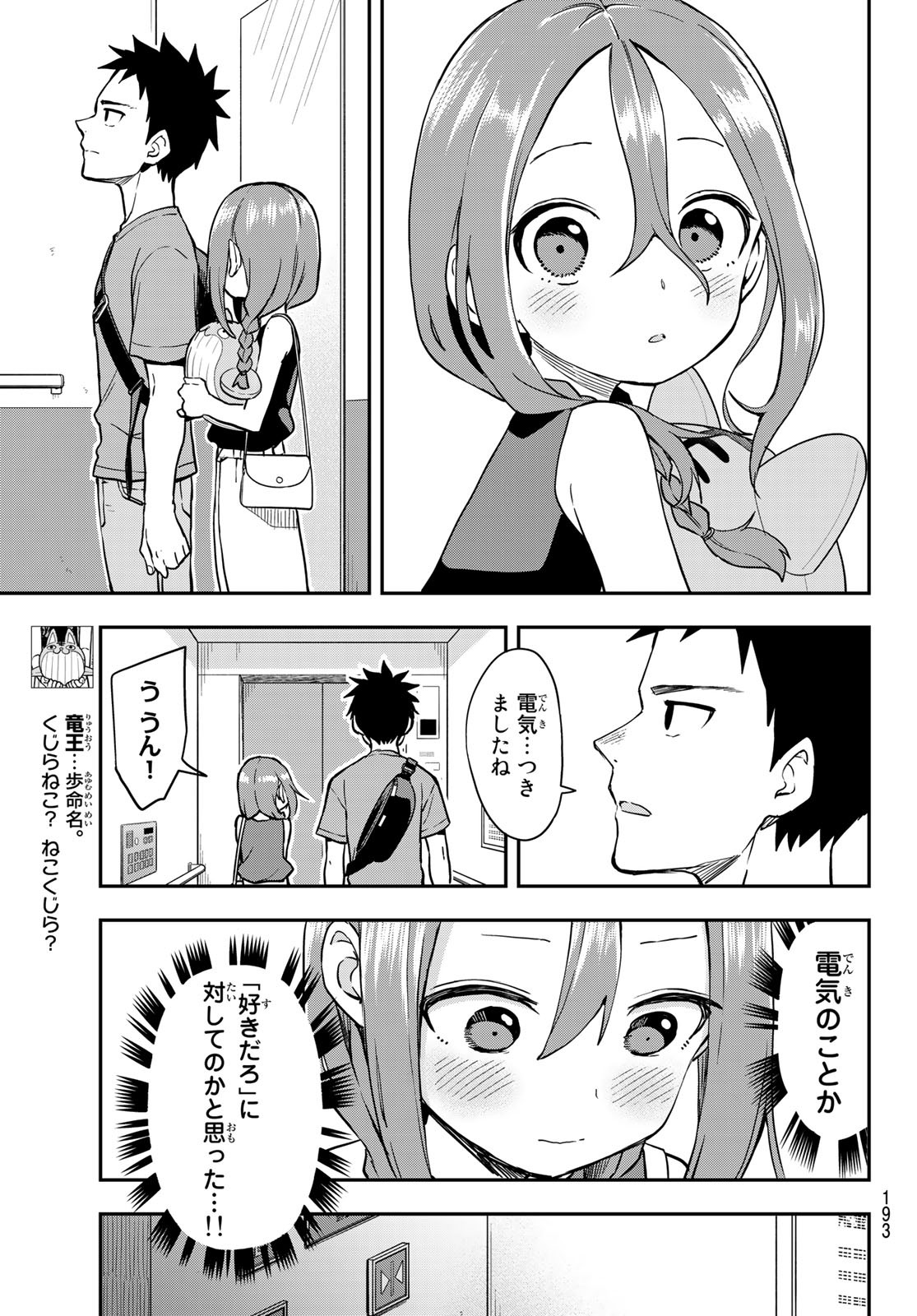 それでも歩は寄せてくる 第170話 - Page 7