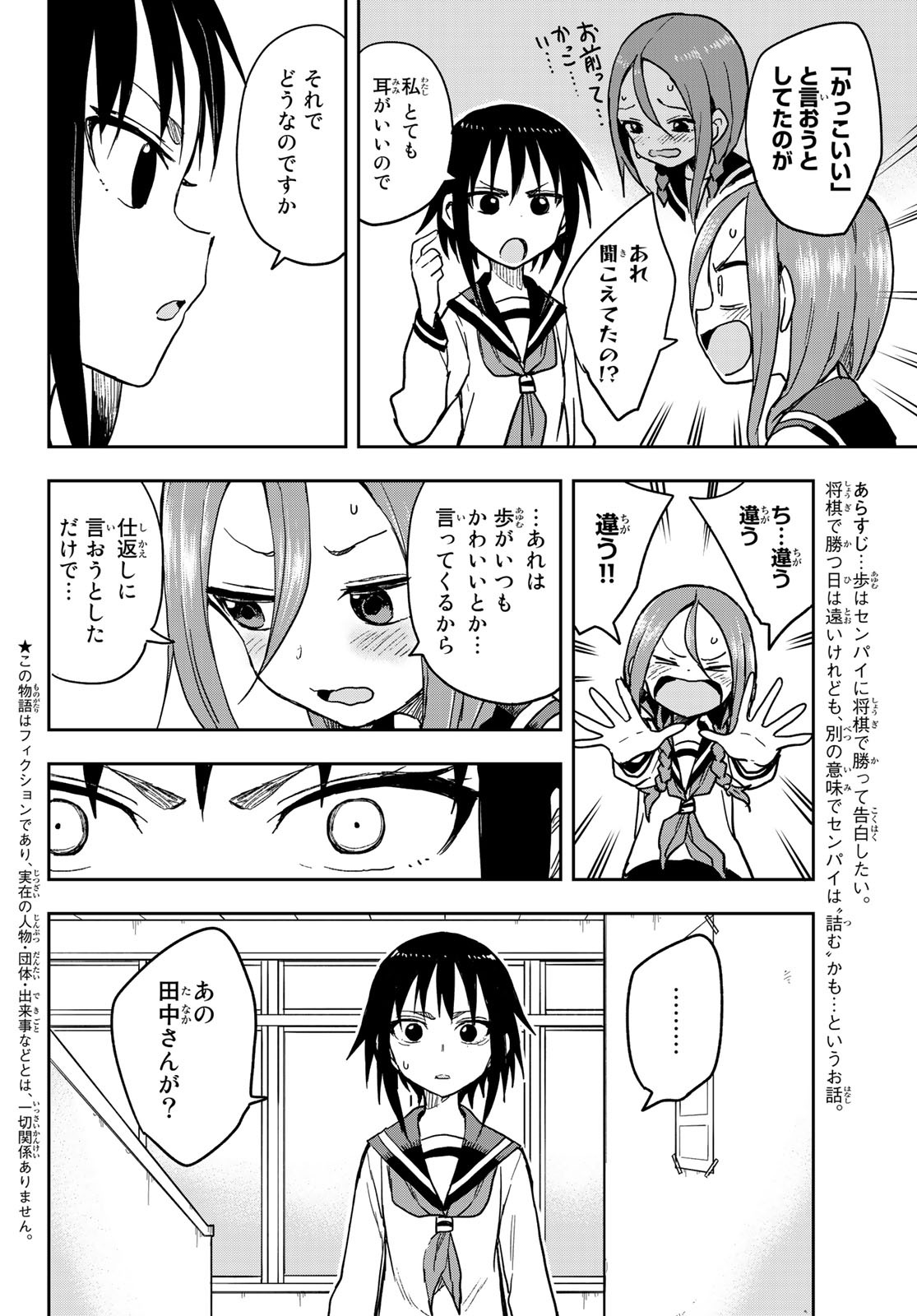 それでも歩は寄せてくる 第77話 - Page 2