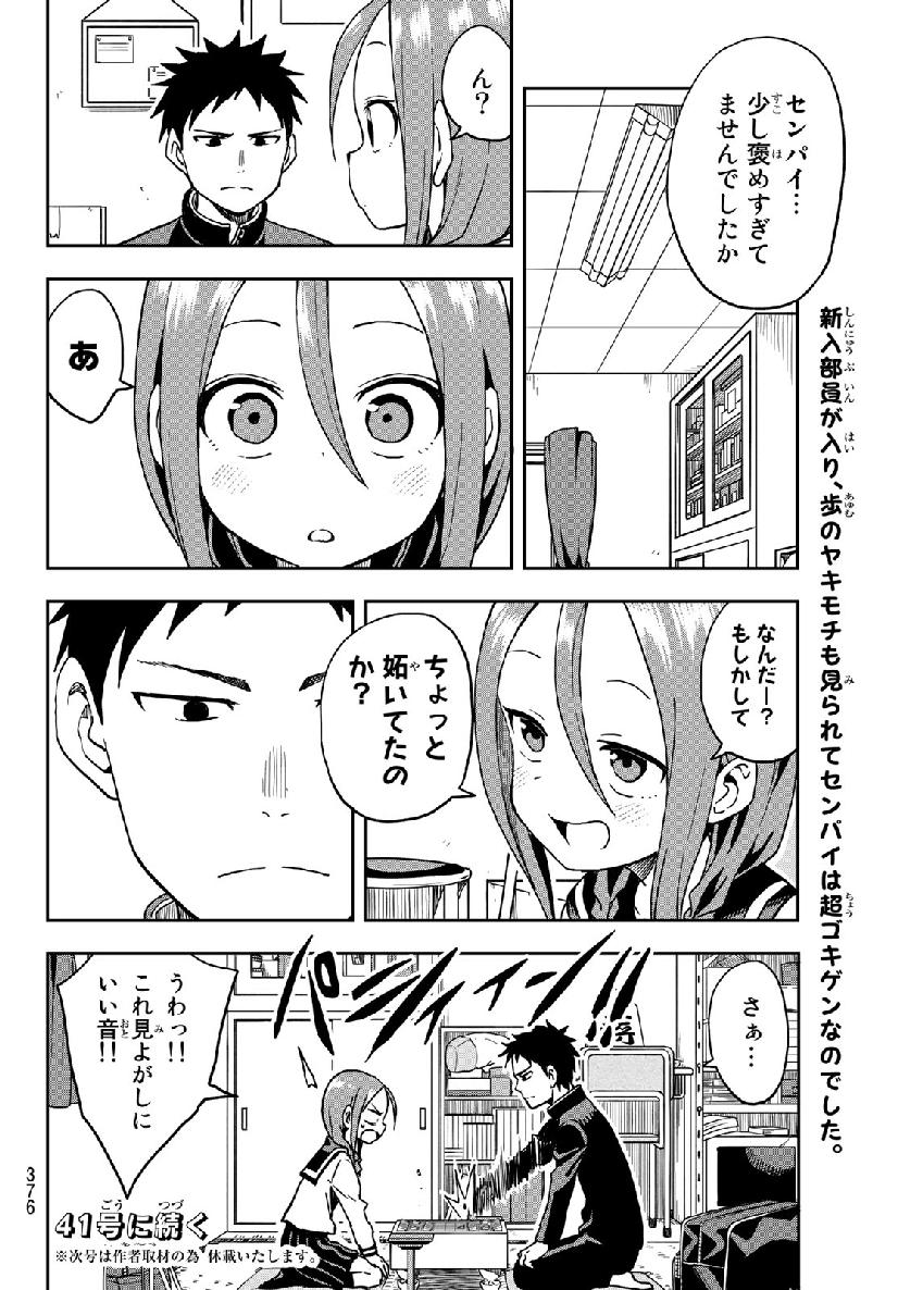 それでも歩は寄せてくる 第25話 - Page 8