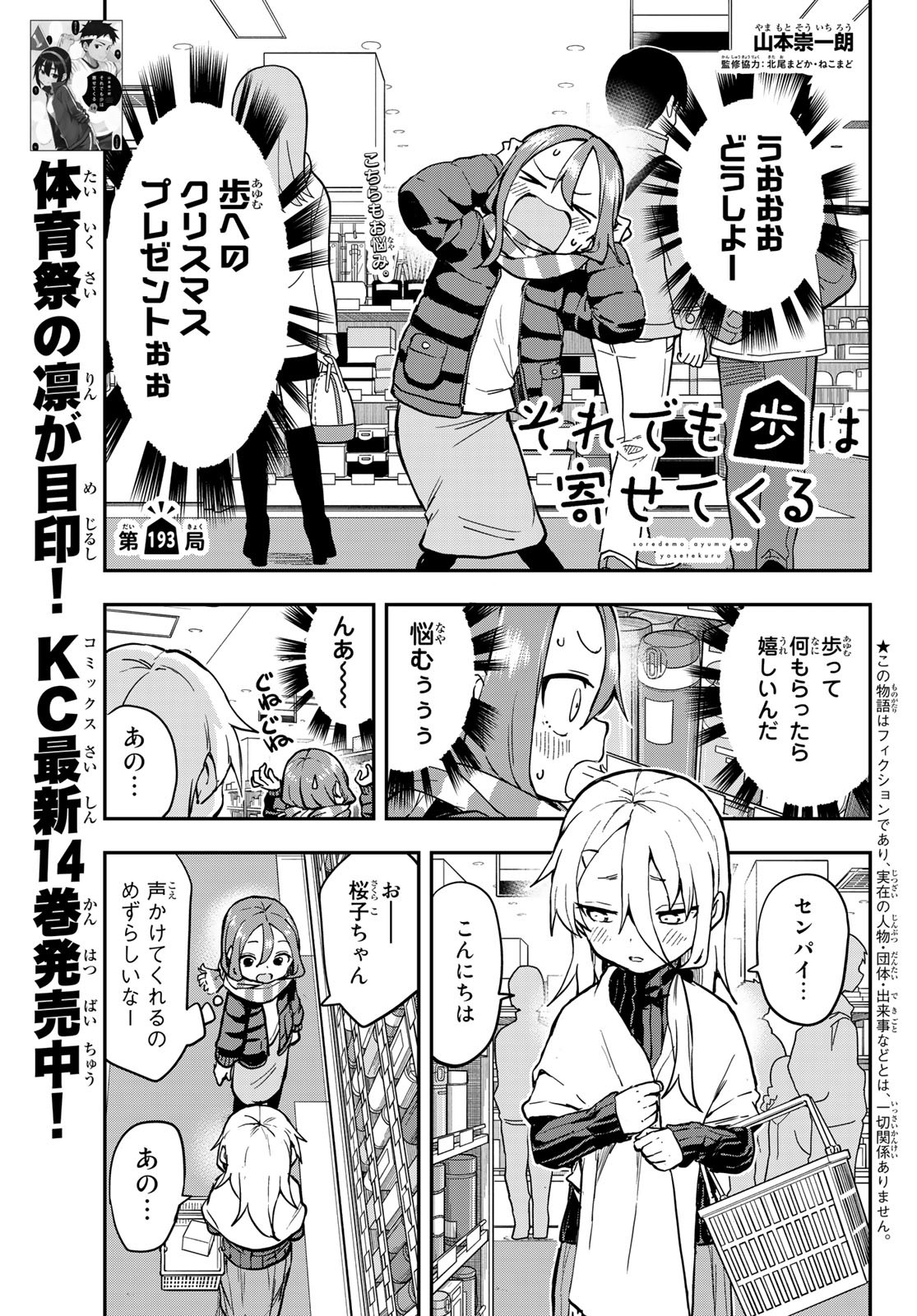 それでも歩は寄せてくる 第193話 - Page 1