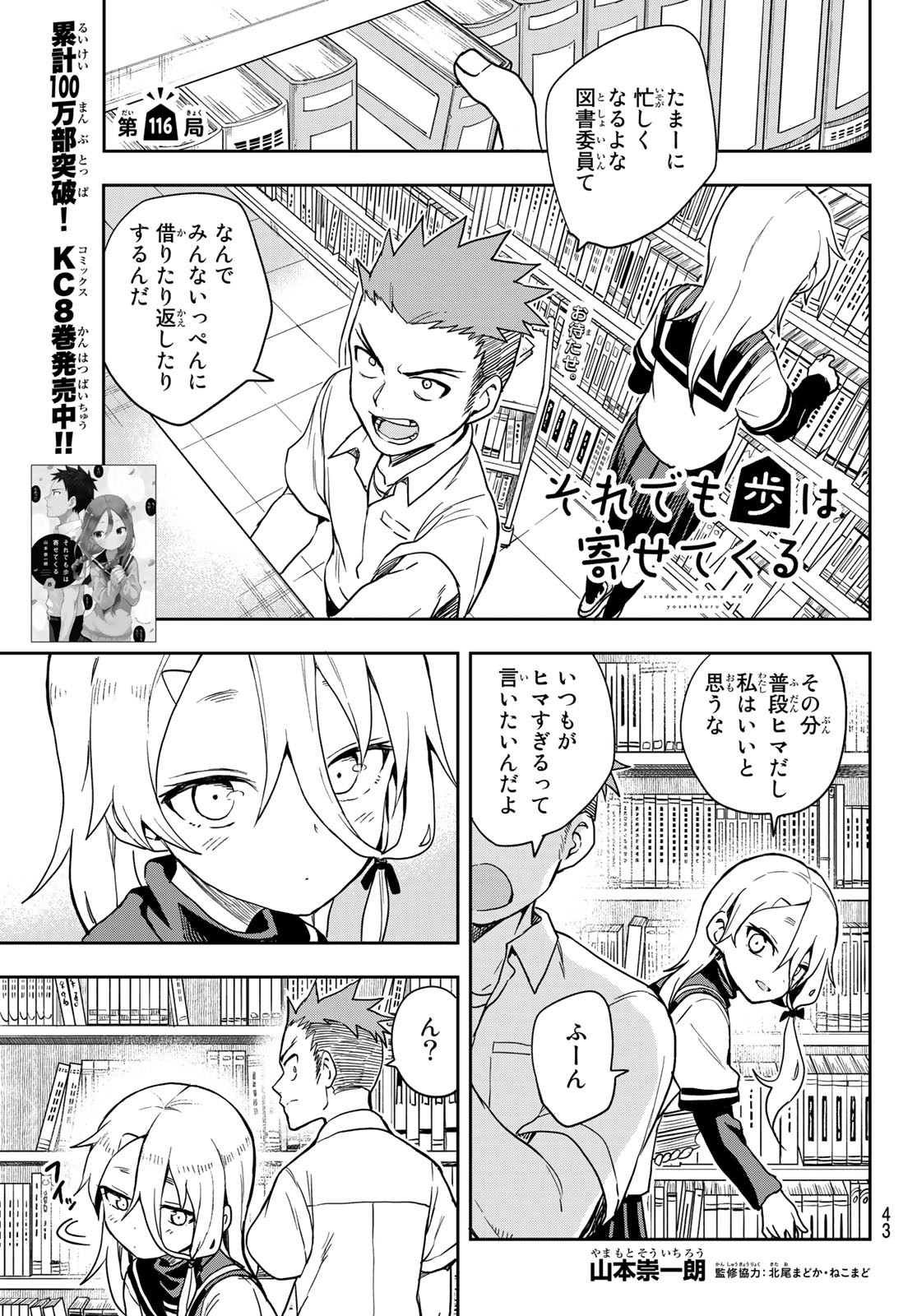 それでも歩は寄せてくる 第116話 - Page 1