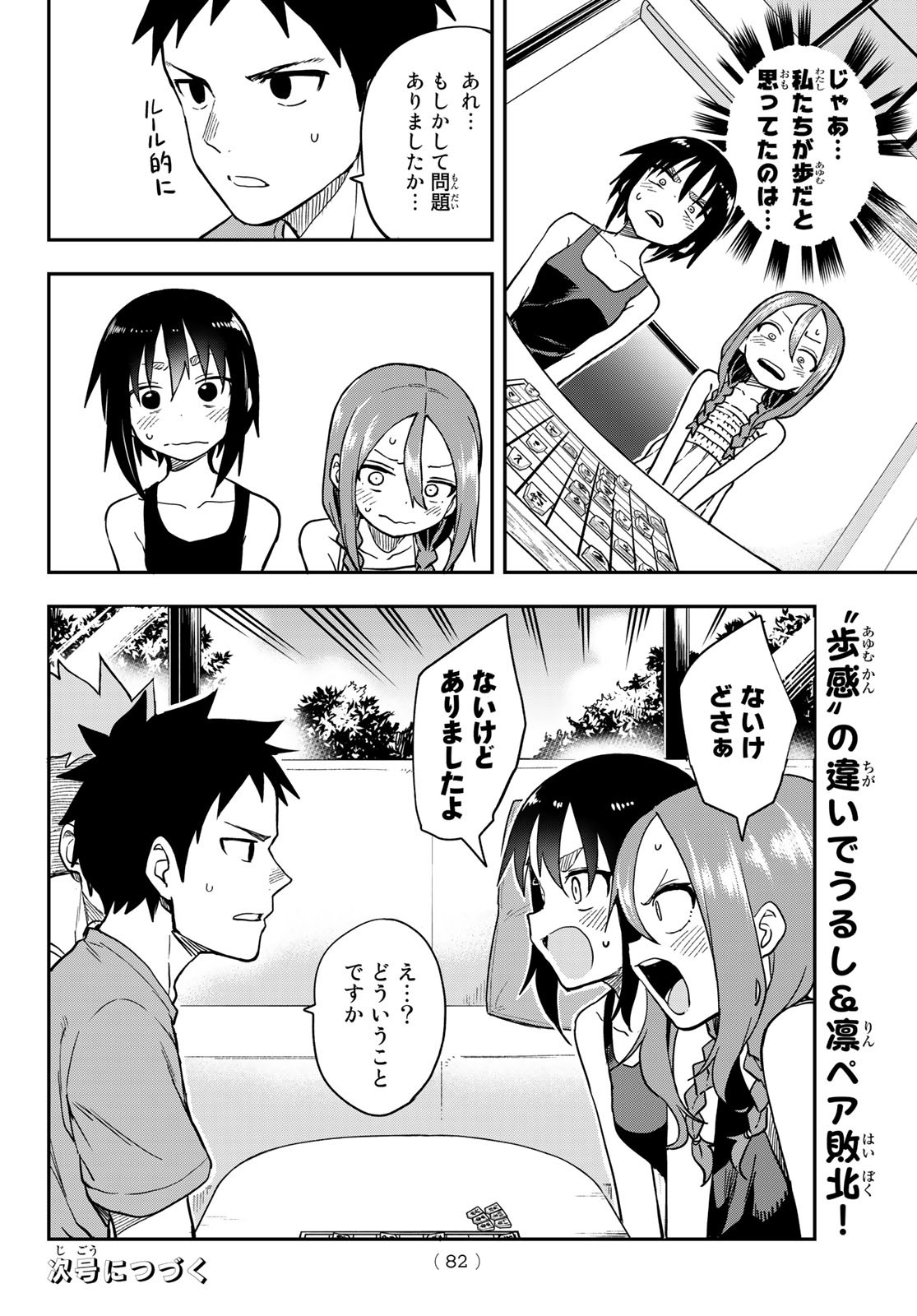 それでも歩は寄せてくる 第147話 - Page 8