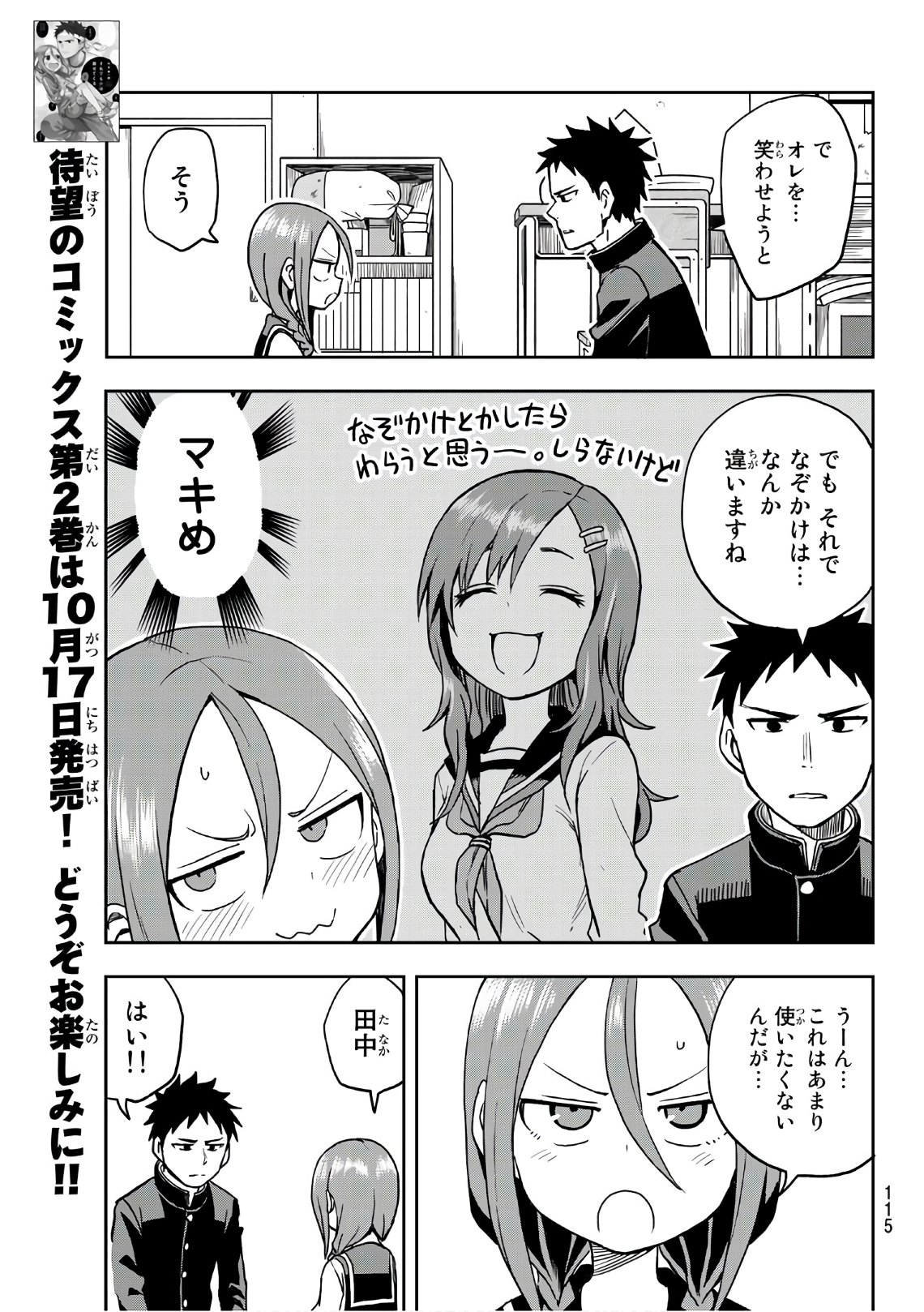 それでも歩は寄せてくる 第29話 - Page 5