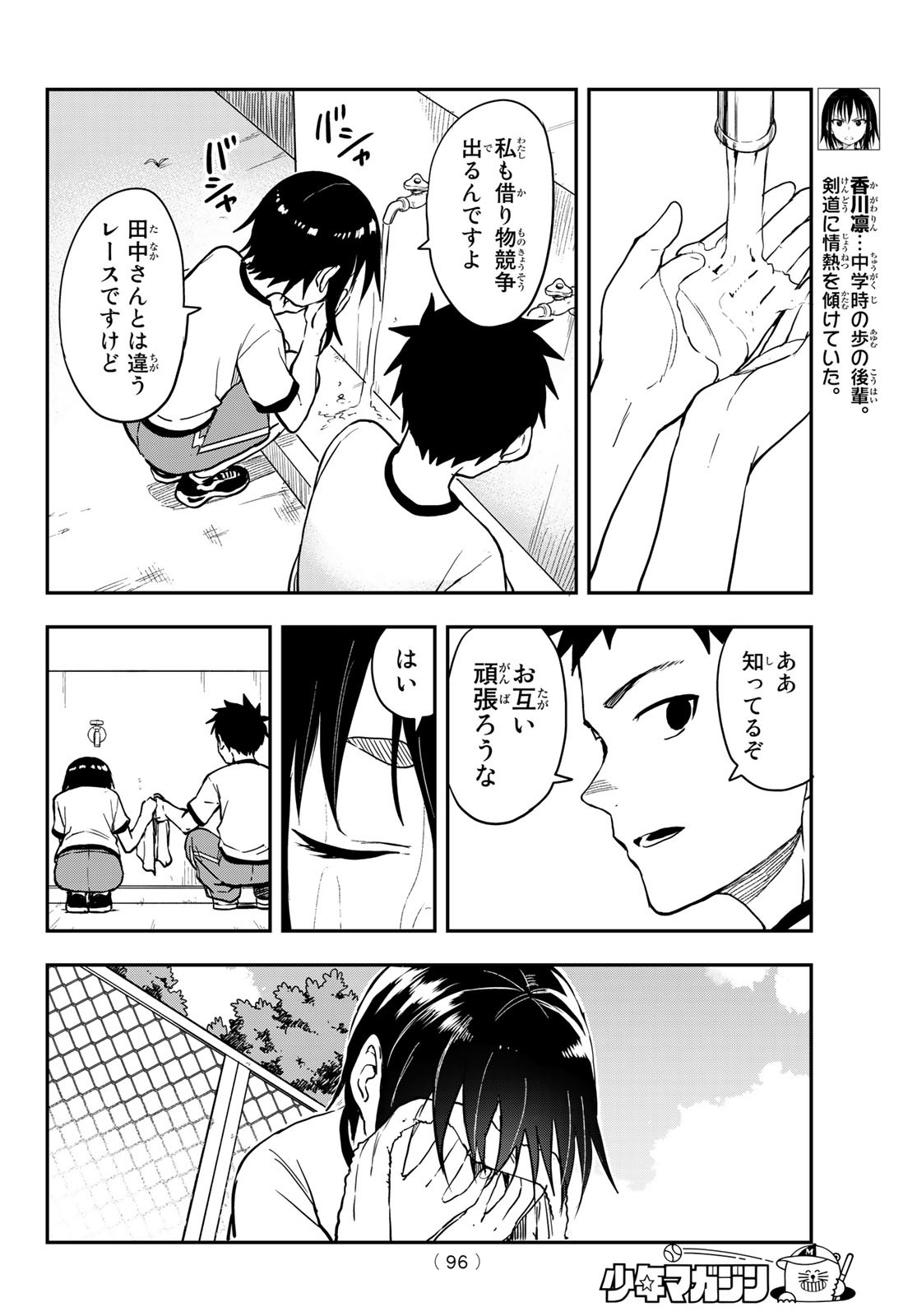 それでも歩は寄せてくる 第177話 - Page 5