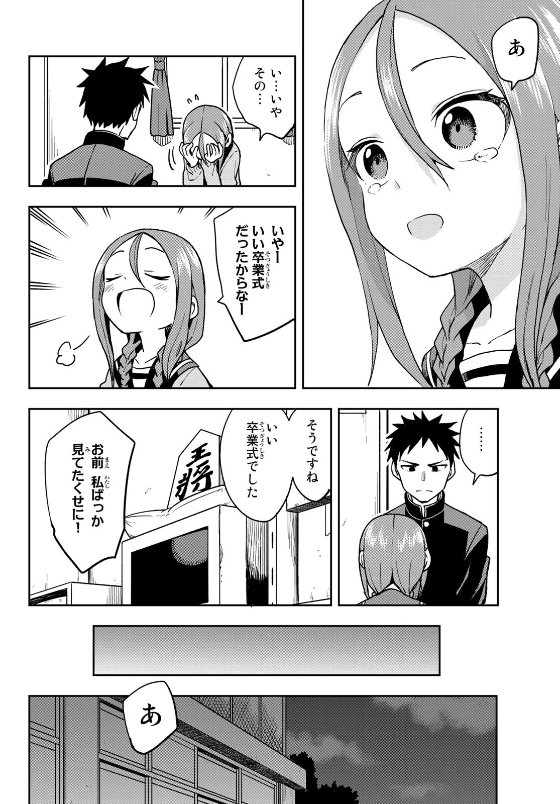 それでも歩は寄せてくる 第62話 - Page 6