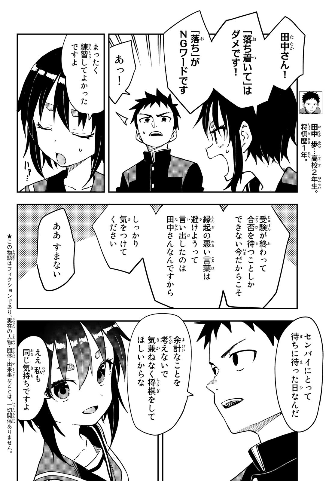 それでも歩は寄せてくる 第210話 - Page 3