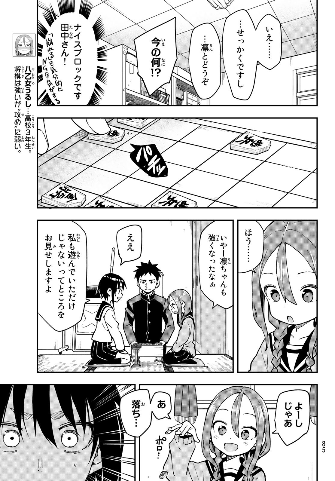 それでも歩は寄せてくる 第210話 - Page 6