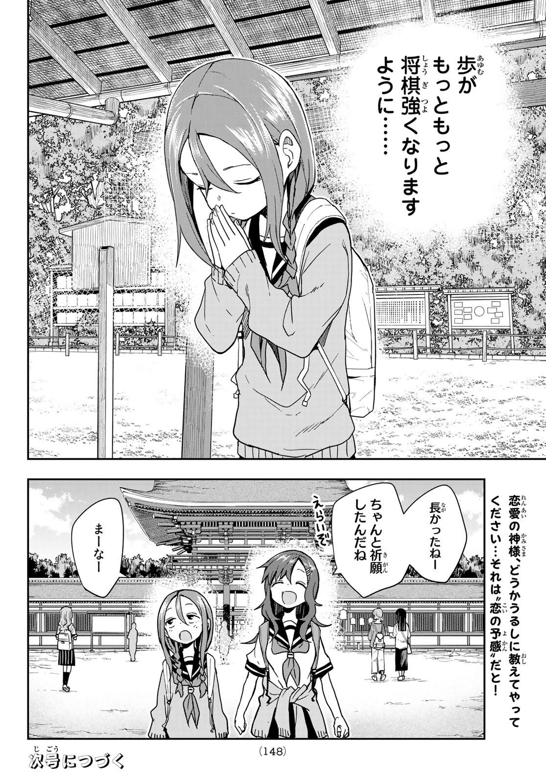 それでも歩は寄せてくる 第101話 - Page 8