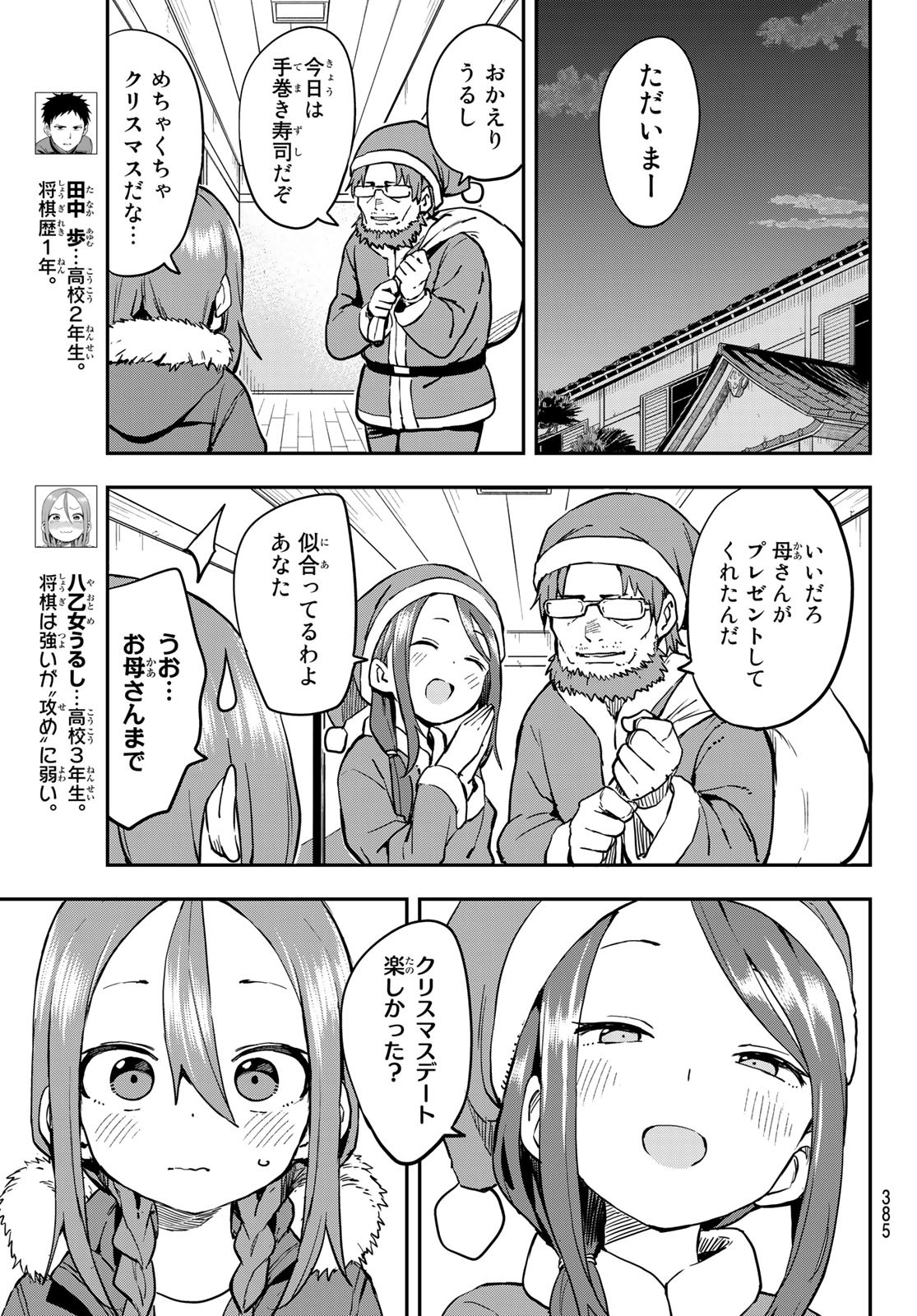 それでも歩は寄せてくる 第194話 - Page 2