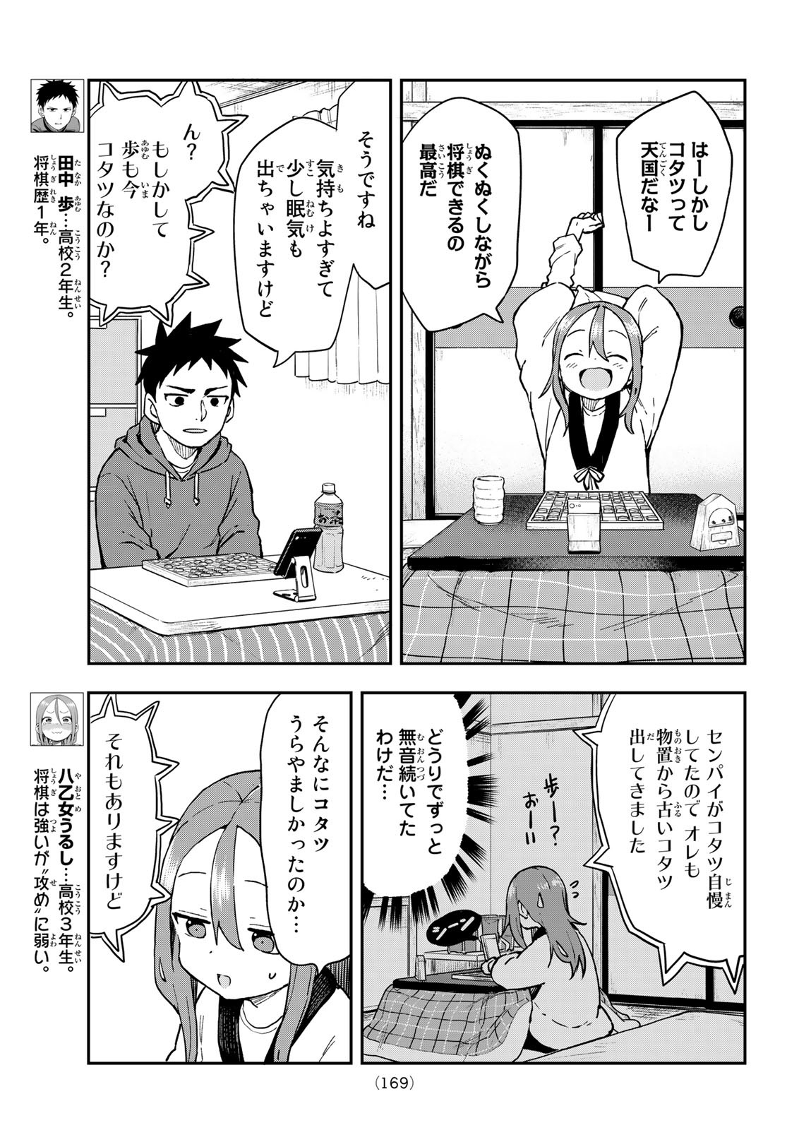 それでも歩は寄せてくる 第209話 - Page 3