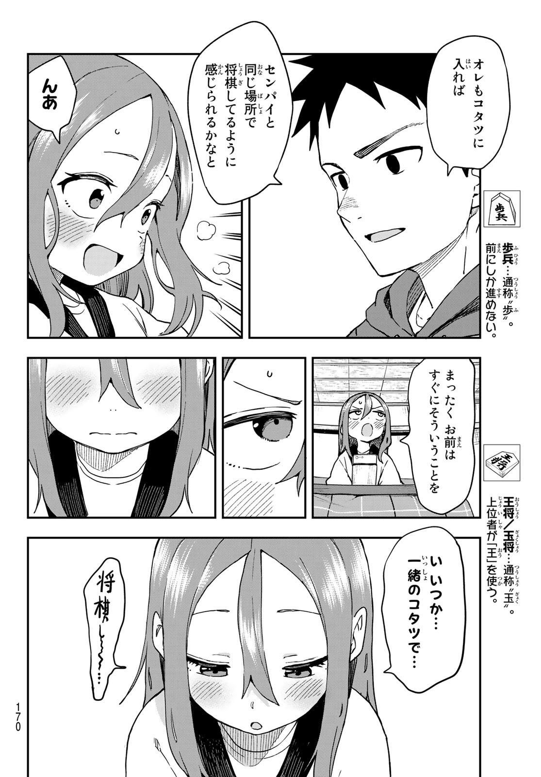 それでも歩は寄せてくる 第209話 - Page 4