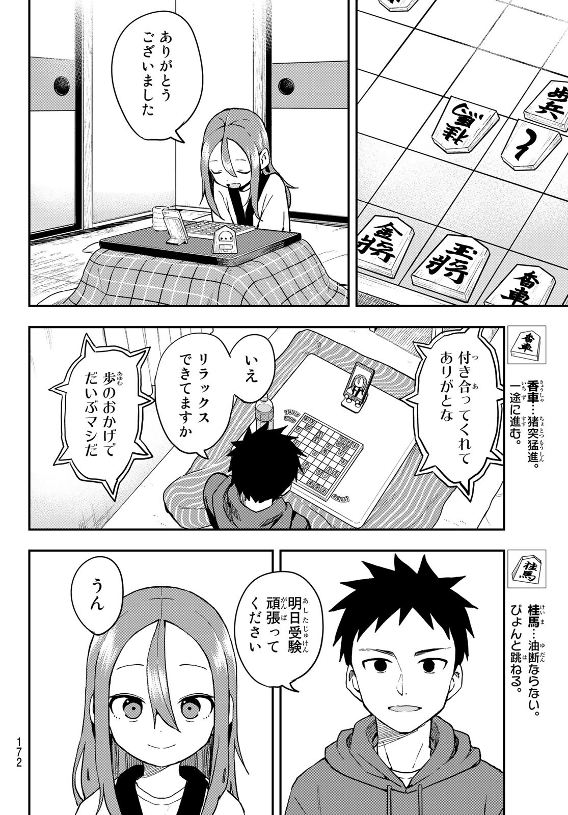 それでも歩は寄せてくる 第209話 - Page 6