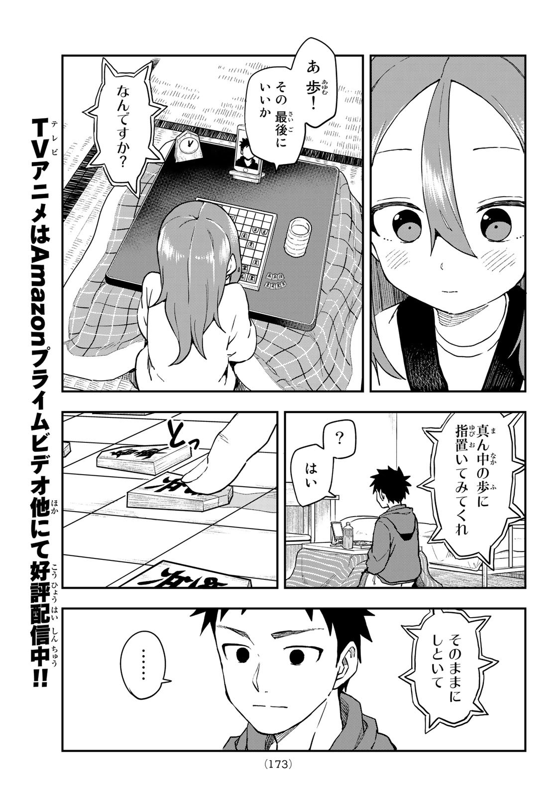 それでも歩は寄せてくる 第209話 - Page 7