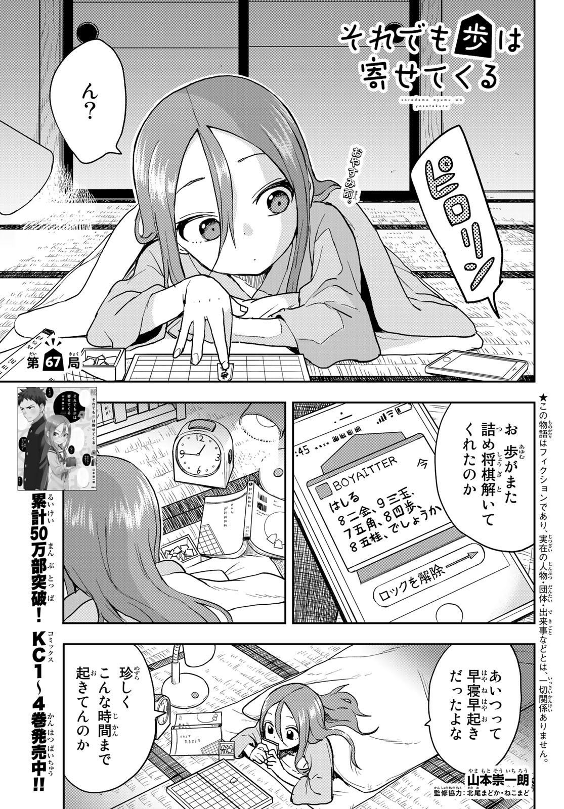 それでも歩は寄せてくる 第67話 - Page 1