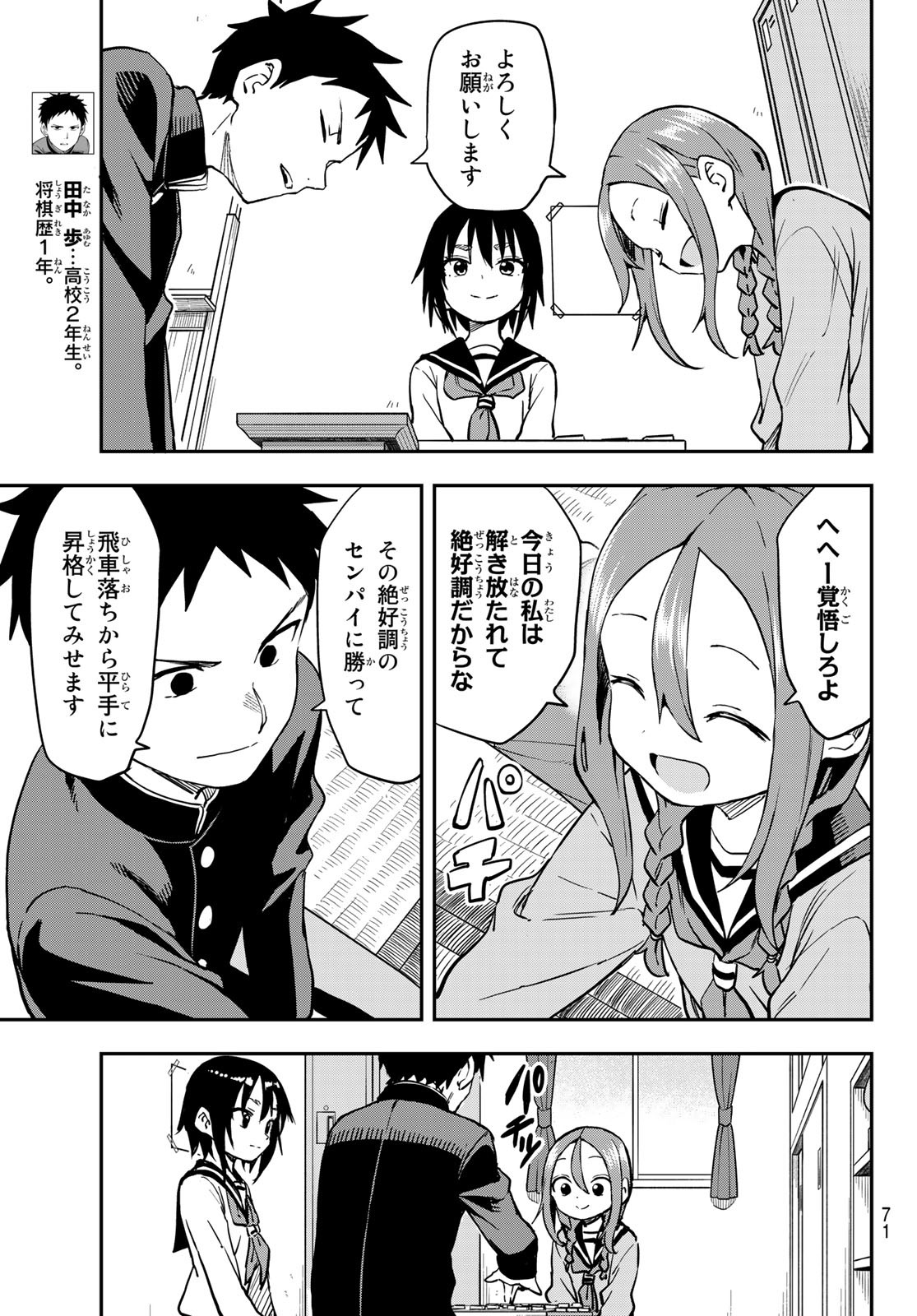 それでも歩は寄せてくる 第201話 - Page 3