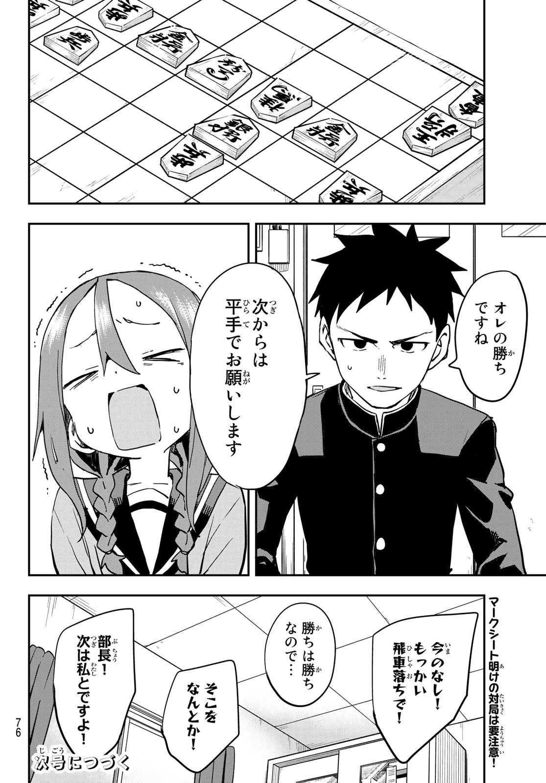 それでも歩は寄せてくる 第201話 - Page 8