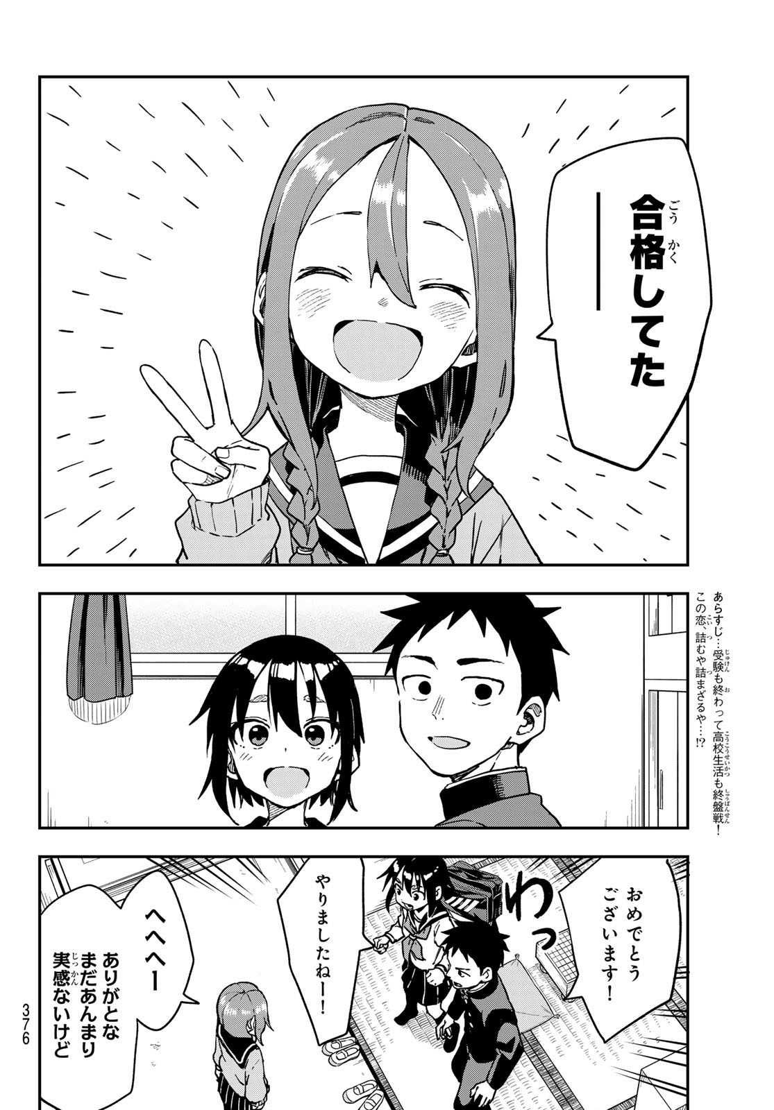 それでも歩は寄せてくる 第214話 - Page 2