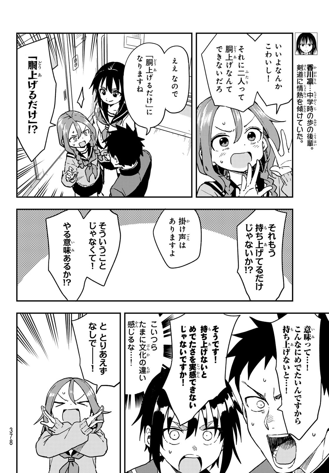 それでも歩は寄せてくる 第214話 - Page 4