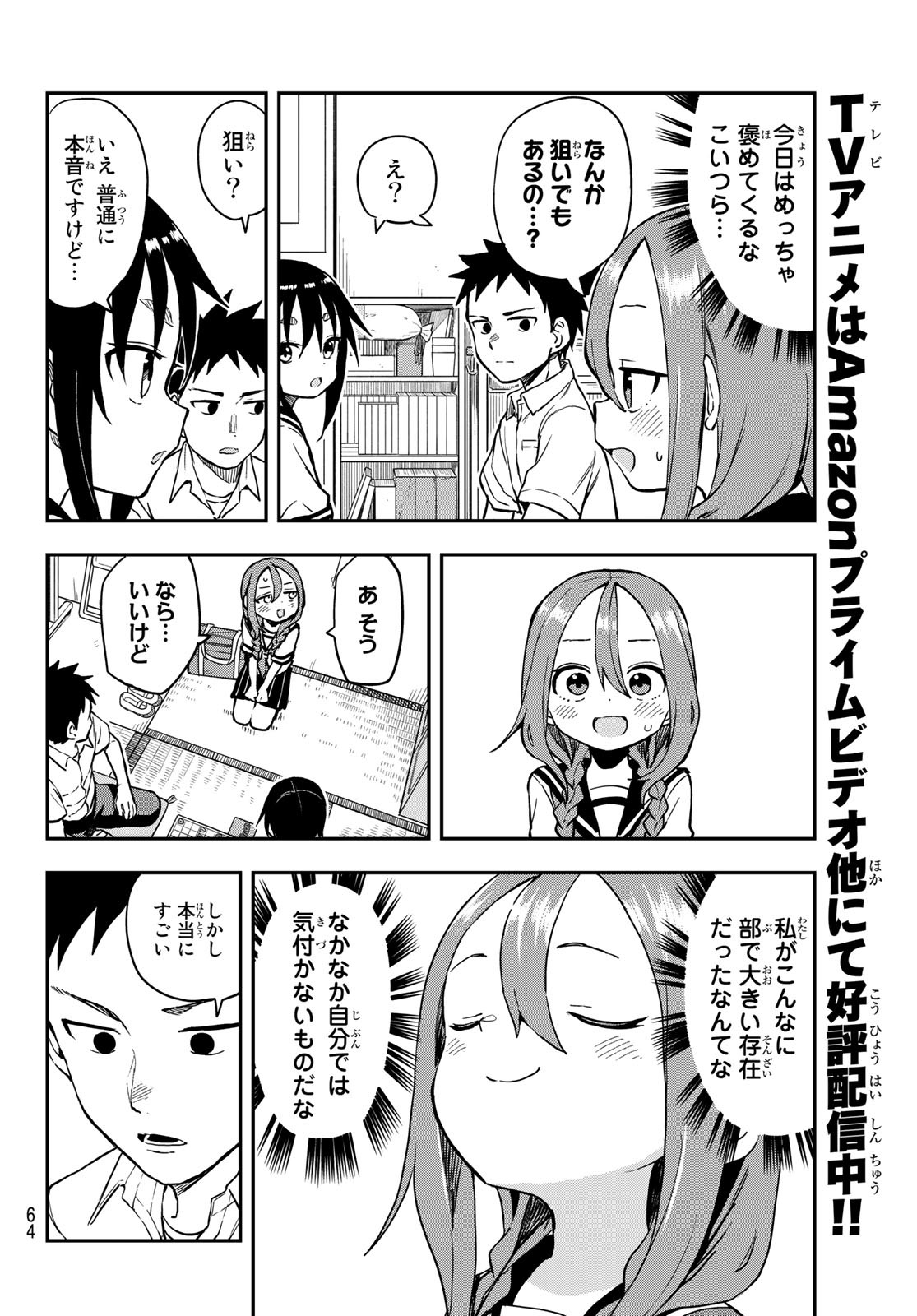 それでも歩は寄せてくる 第172話 - Page 4