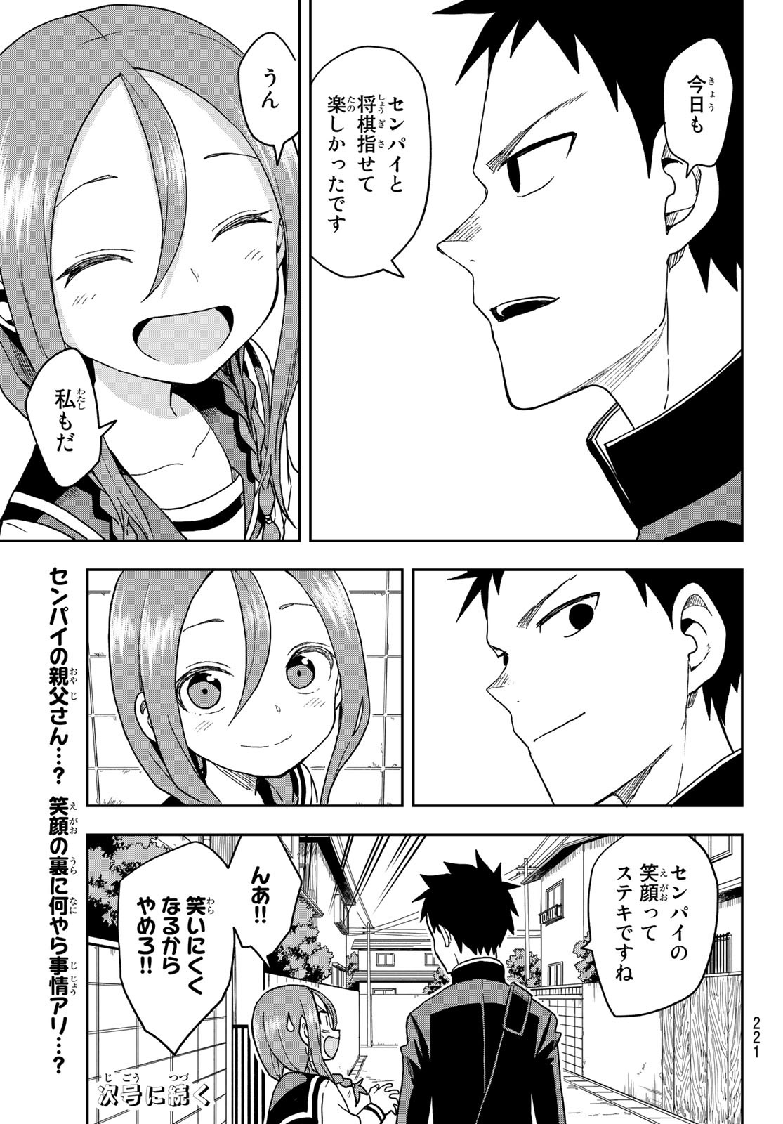 それでも歩は寄せてくる 第85話 - Page 9