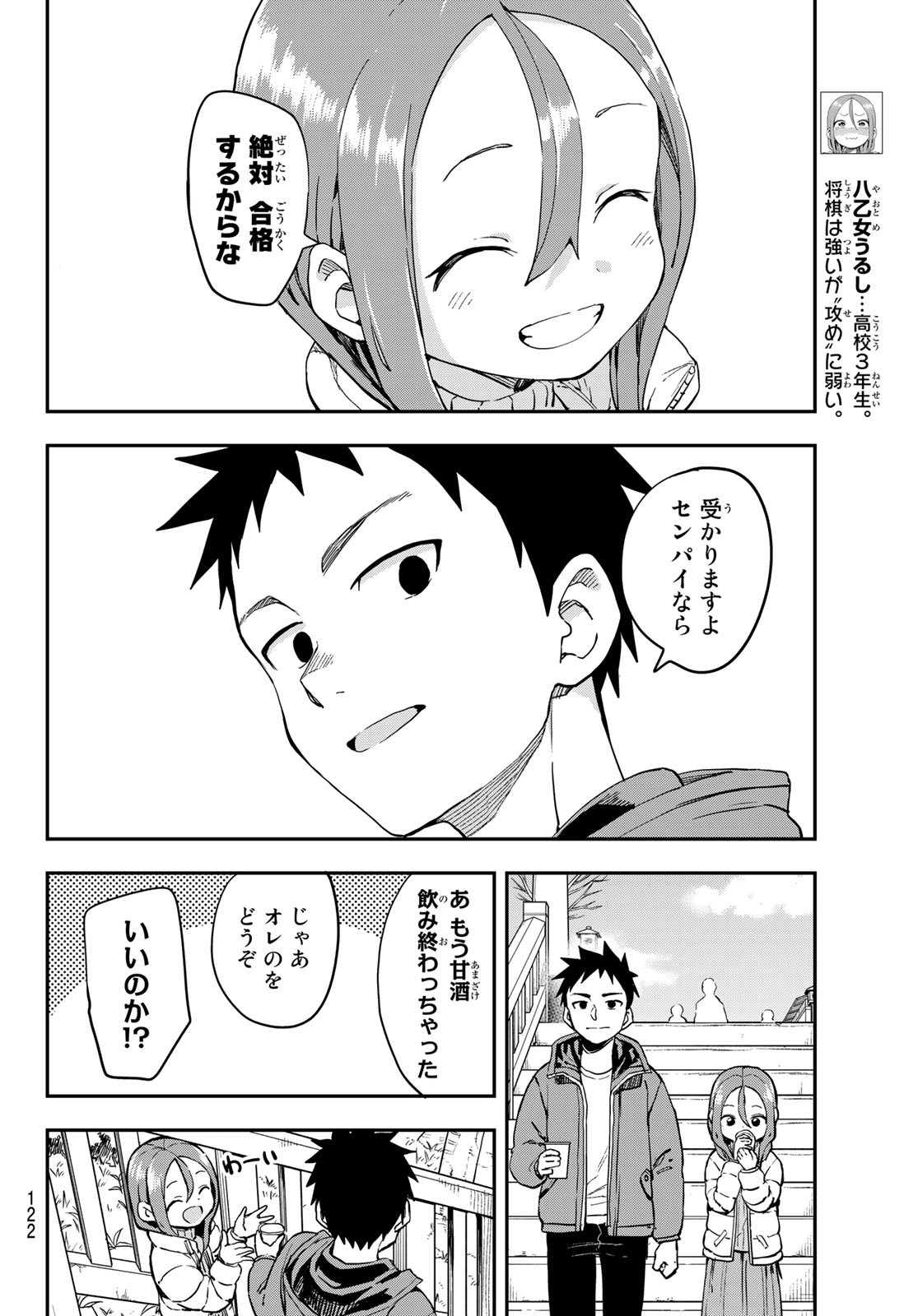 それでも歩は寄せてくる 第207話 - Page 4