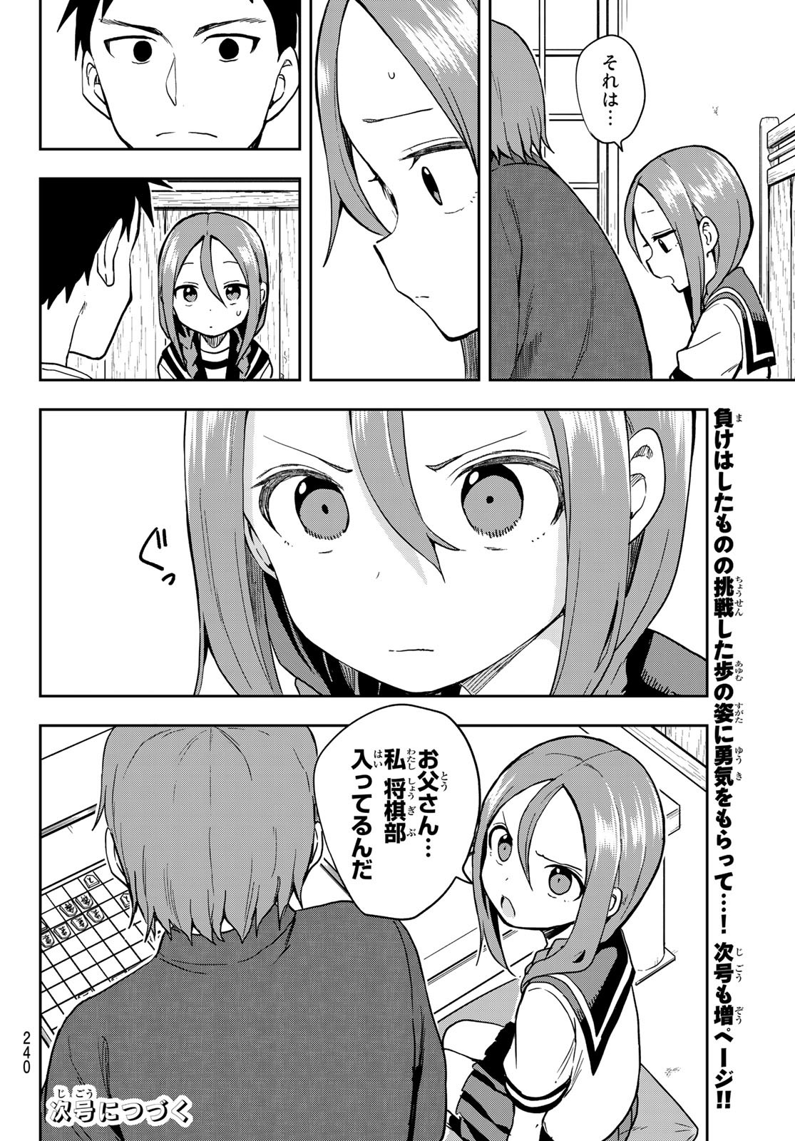 それでも歩は寄せてくる 第120話 - Page 4