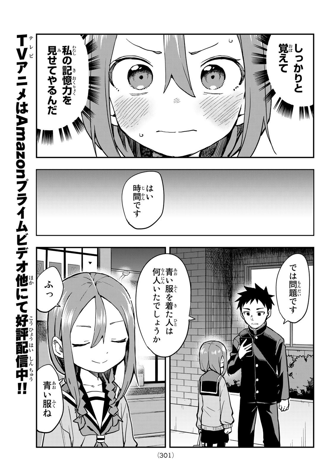 それでも歩は寄せてくる 第203話 - Page 7