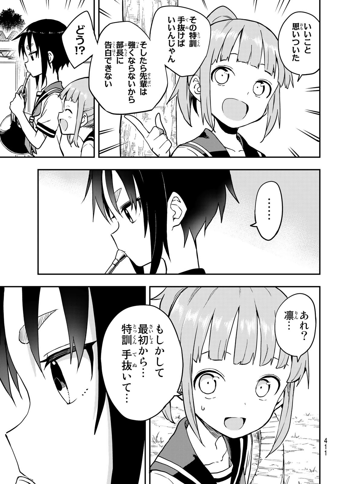 それでも歩は寄せてくる 第158話 - Page 4