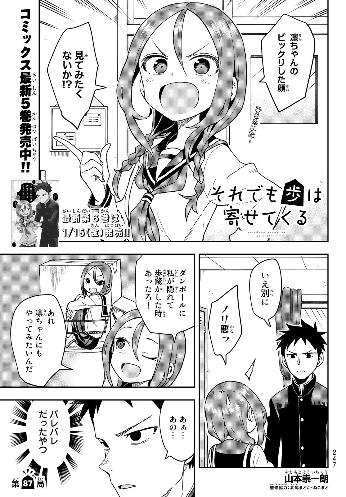 それでも歩は寄せてくる 第87話 - Page 1