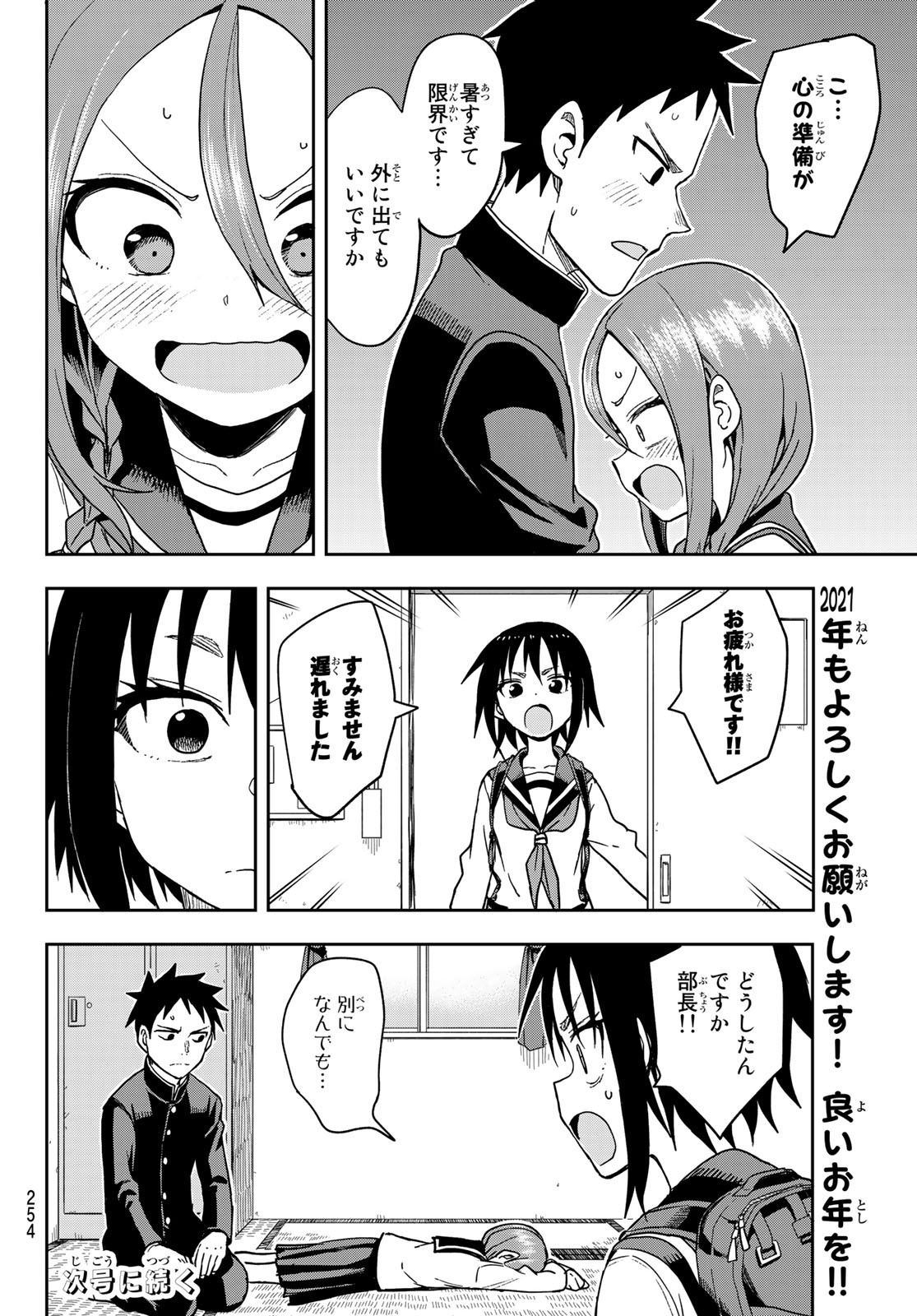 それでも歩は寄せてくる 第87話 - Page 6