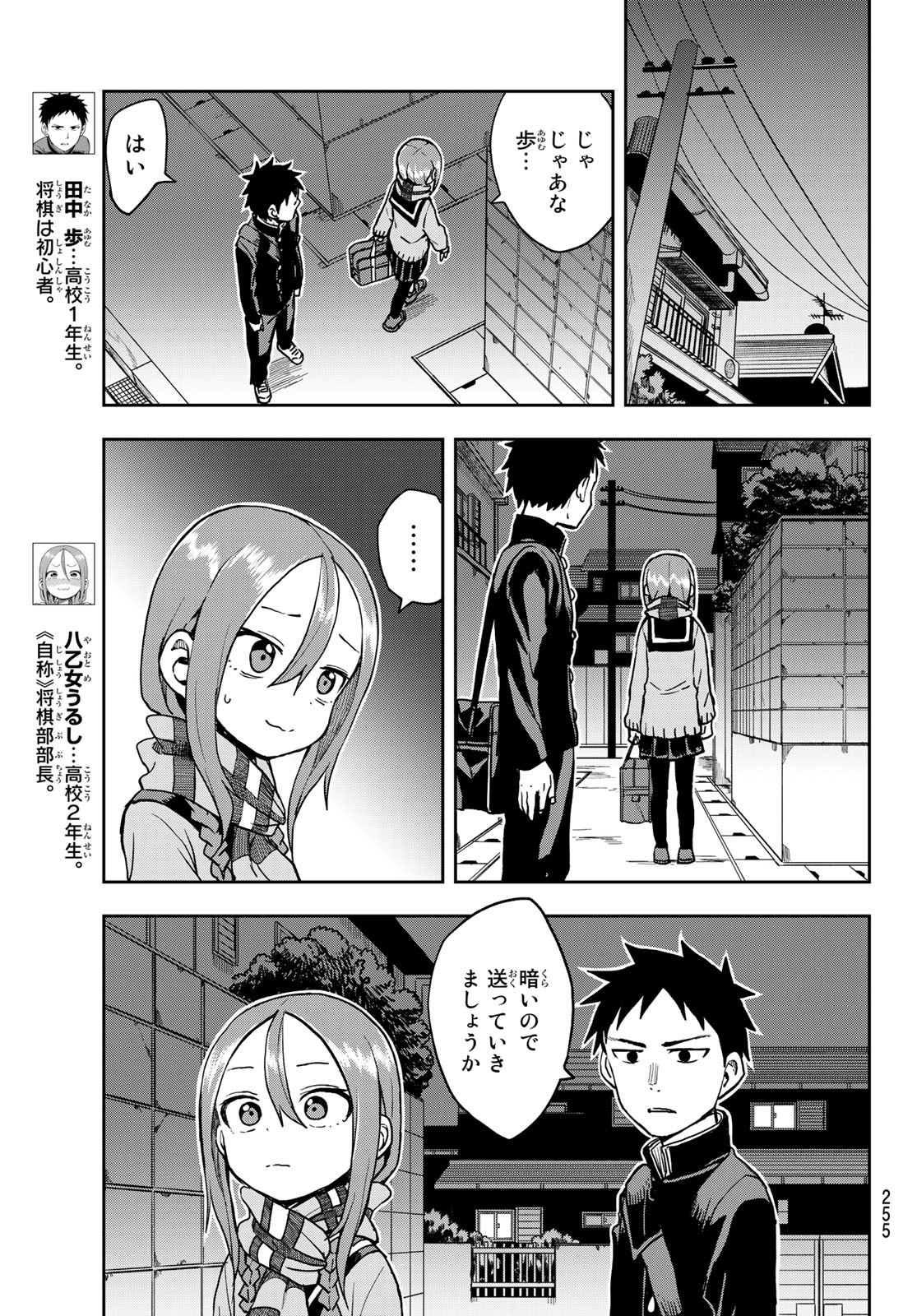 それでも歩は寄せてくる 第48話 - Page 3