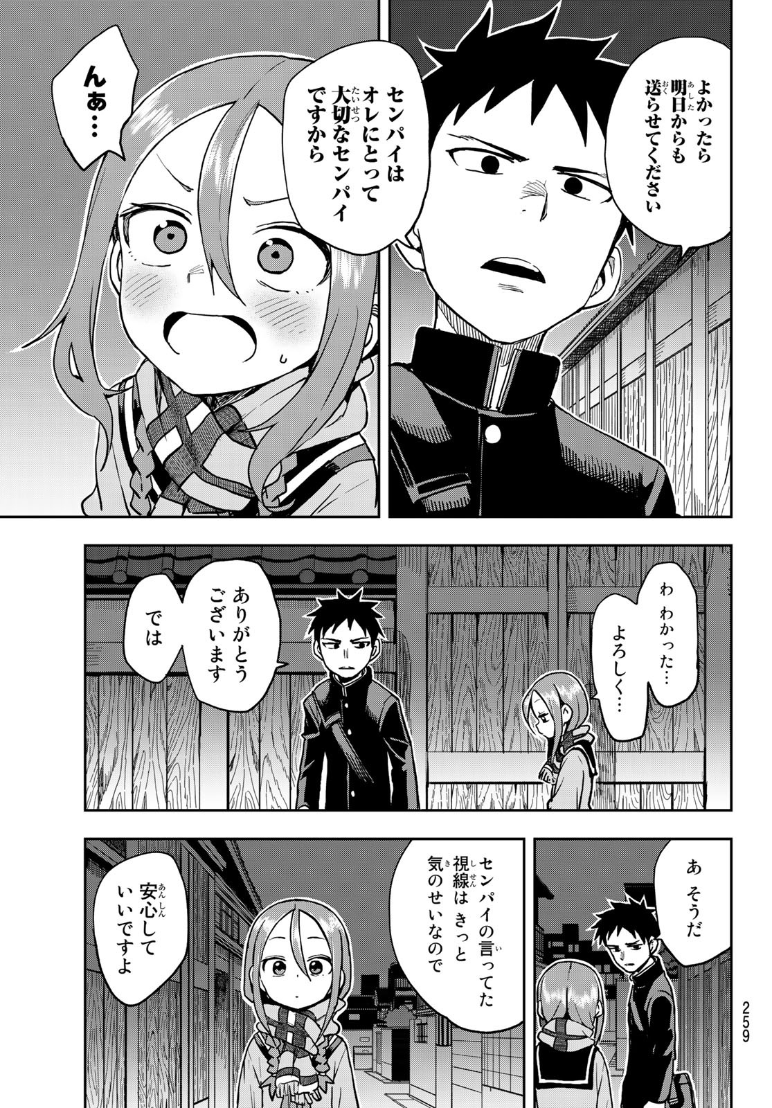 それでも歩は寄せてくる 第48話 - Page 7