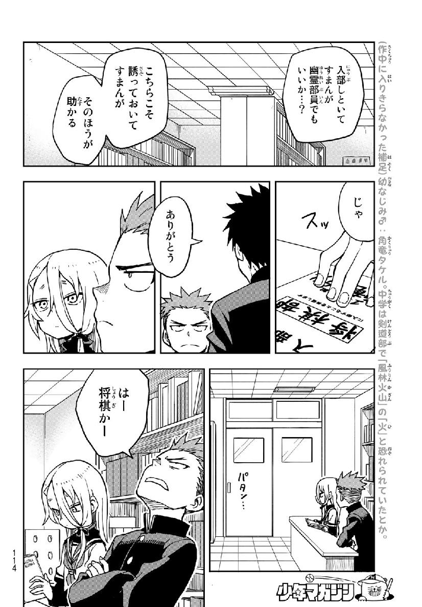 それでも歩は寄せてくる 第23話 - Page 8