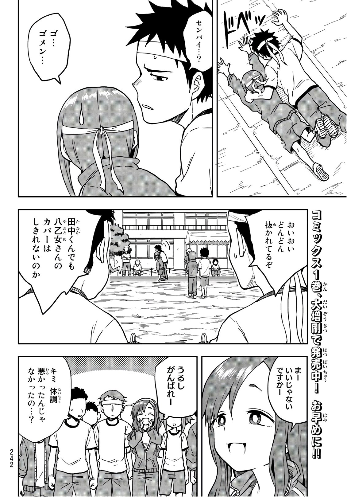 それでも歩は寄せてくる 第20話 - Page 6