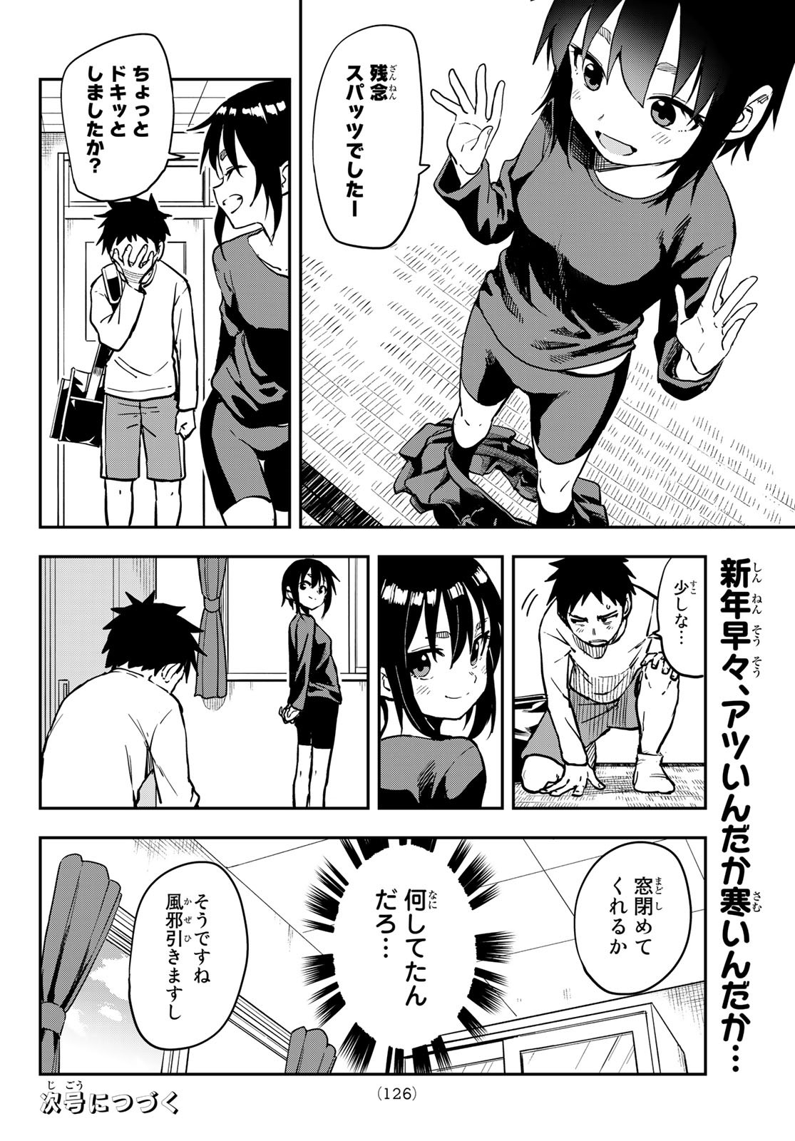 それでも歩は寄せてくる 第197話 - Page 7