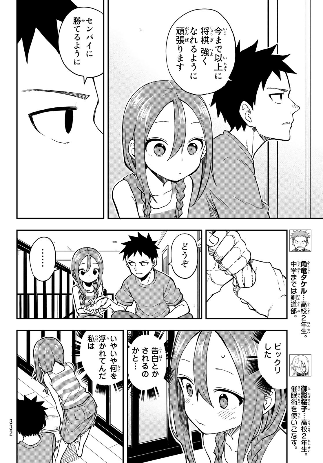 それでも歩は寄せてくる 第152話 - Page 4