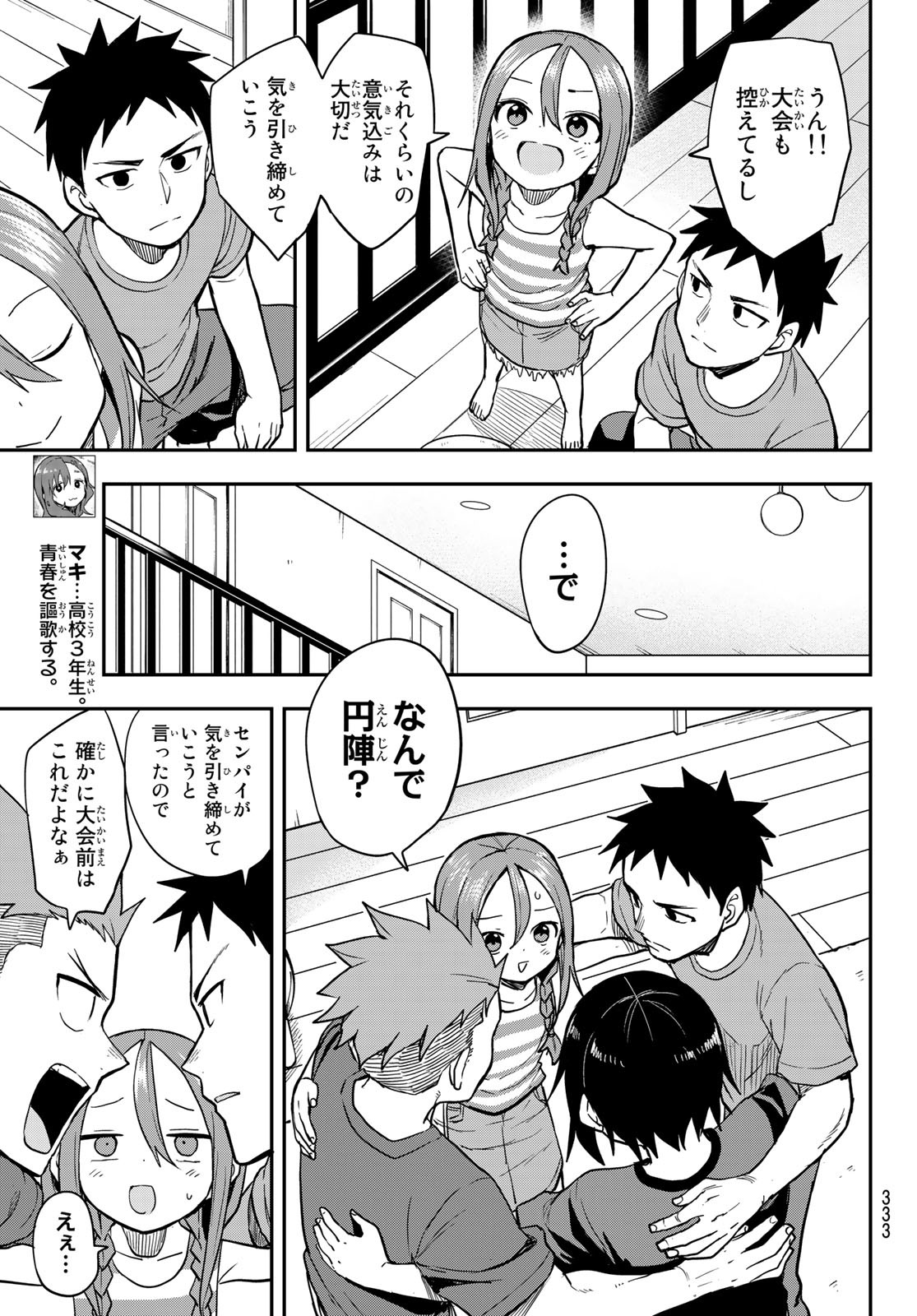 それでも歩は寄せてくる 第152話 - Page 5