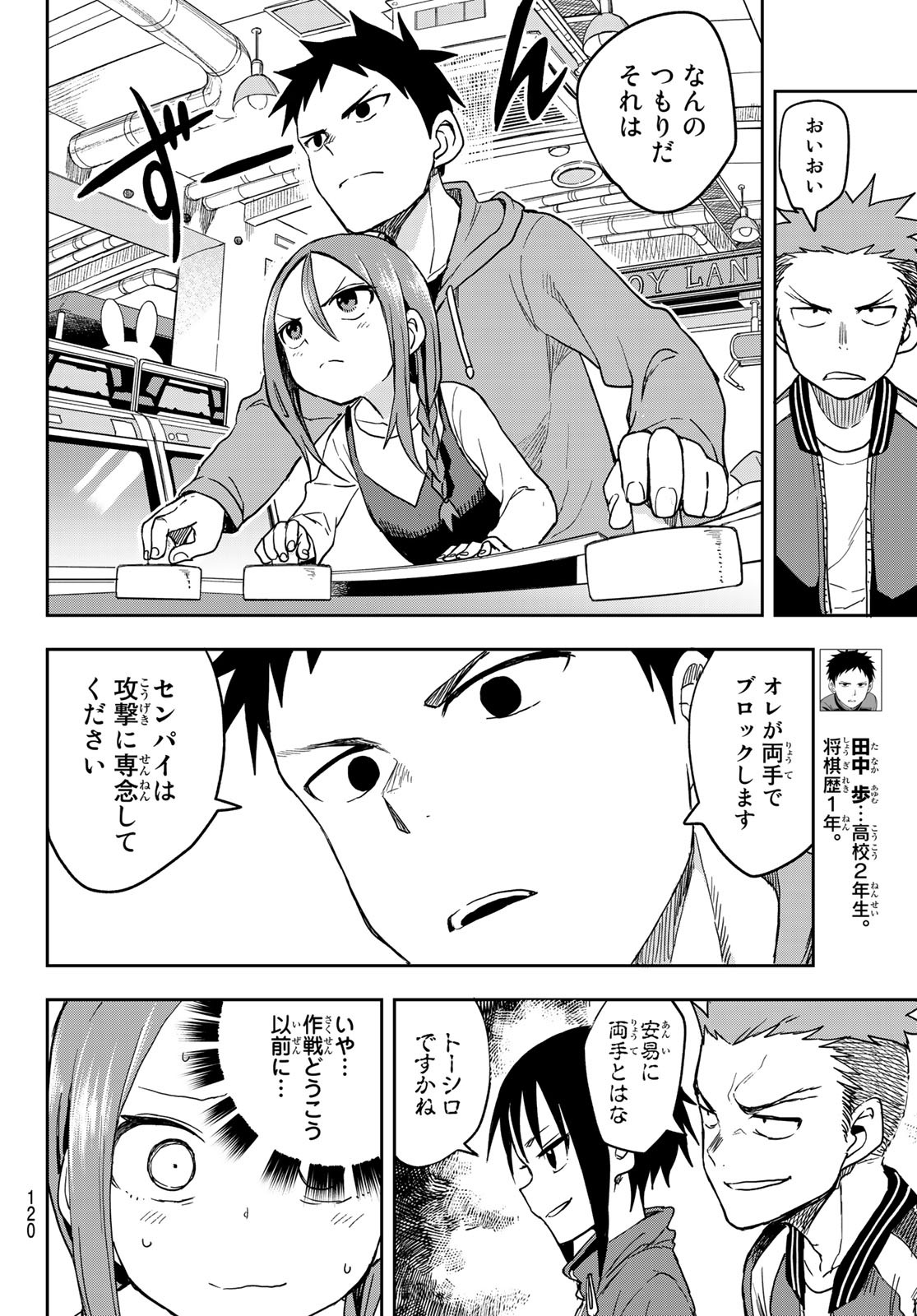 それでも歩は寄せてくる 第89話 - Page 5