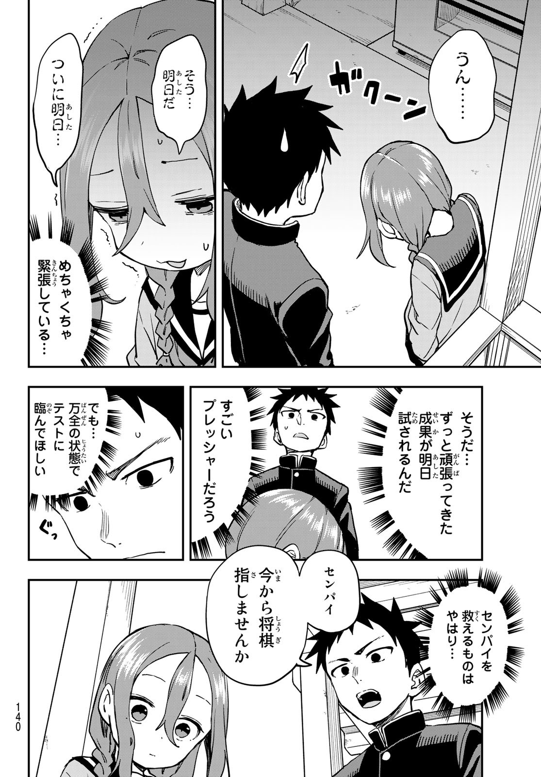 それでも歩は寄せてくる 第200話 - Page 2