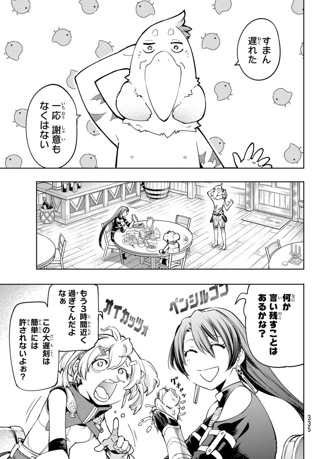 それでも歩は寄せてくる 第88話 - Page 17