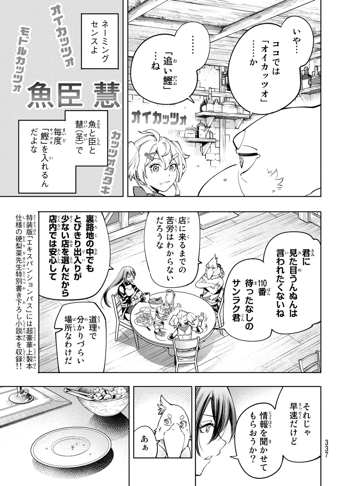 それでも歩は寄せてくる 第88話 - Page 19