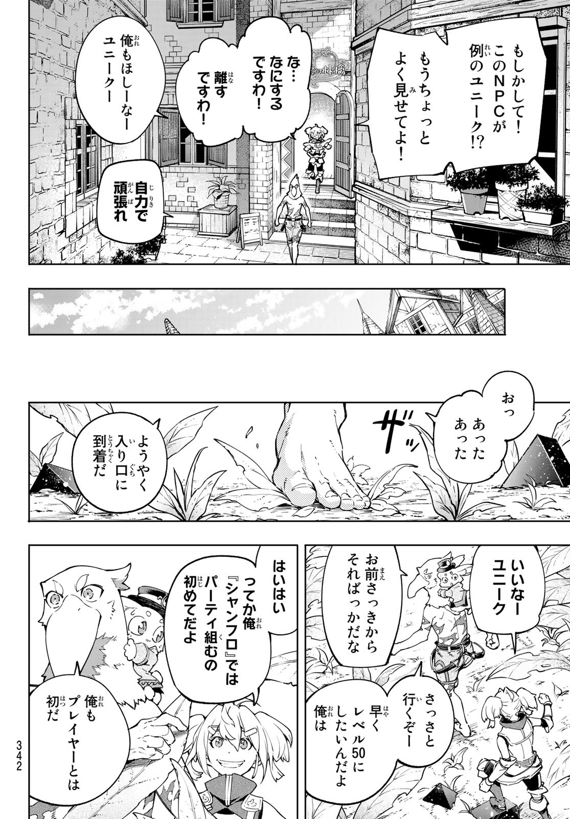 それでも歩は寄せてくる 第88話 - Page 24