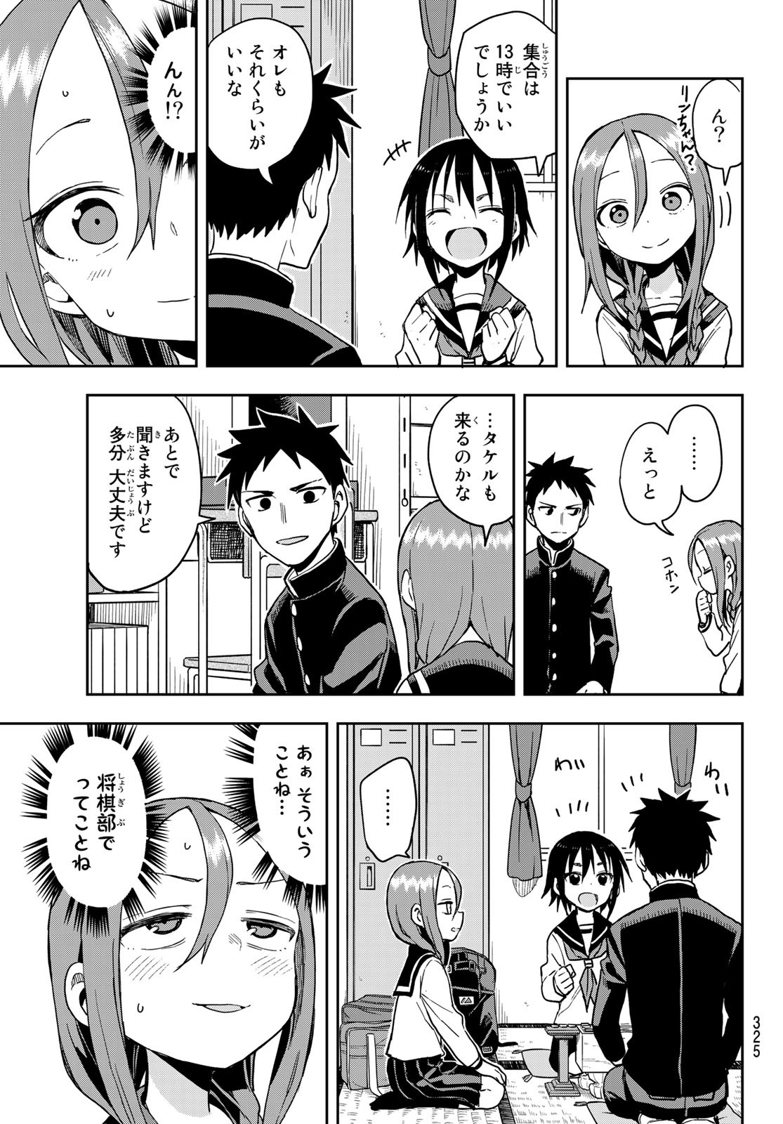 それでも歩は寄せてくる 第88話 - Page 7