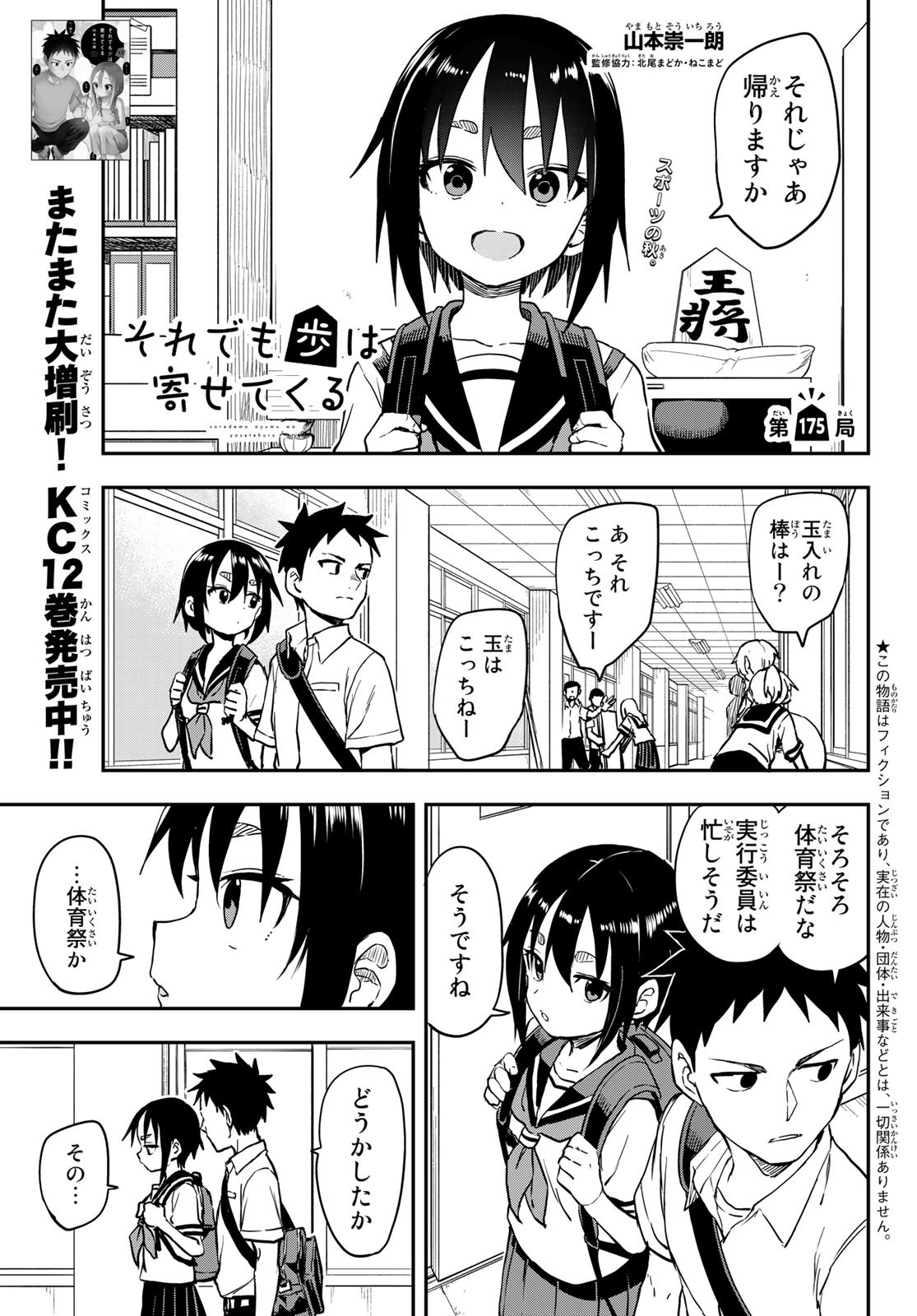 それでも歩は寄せてくる 第175話 - Page 1